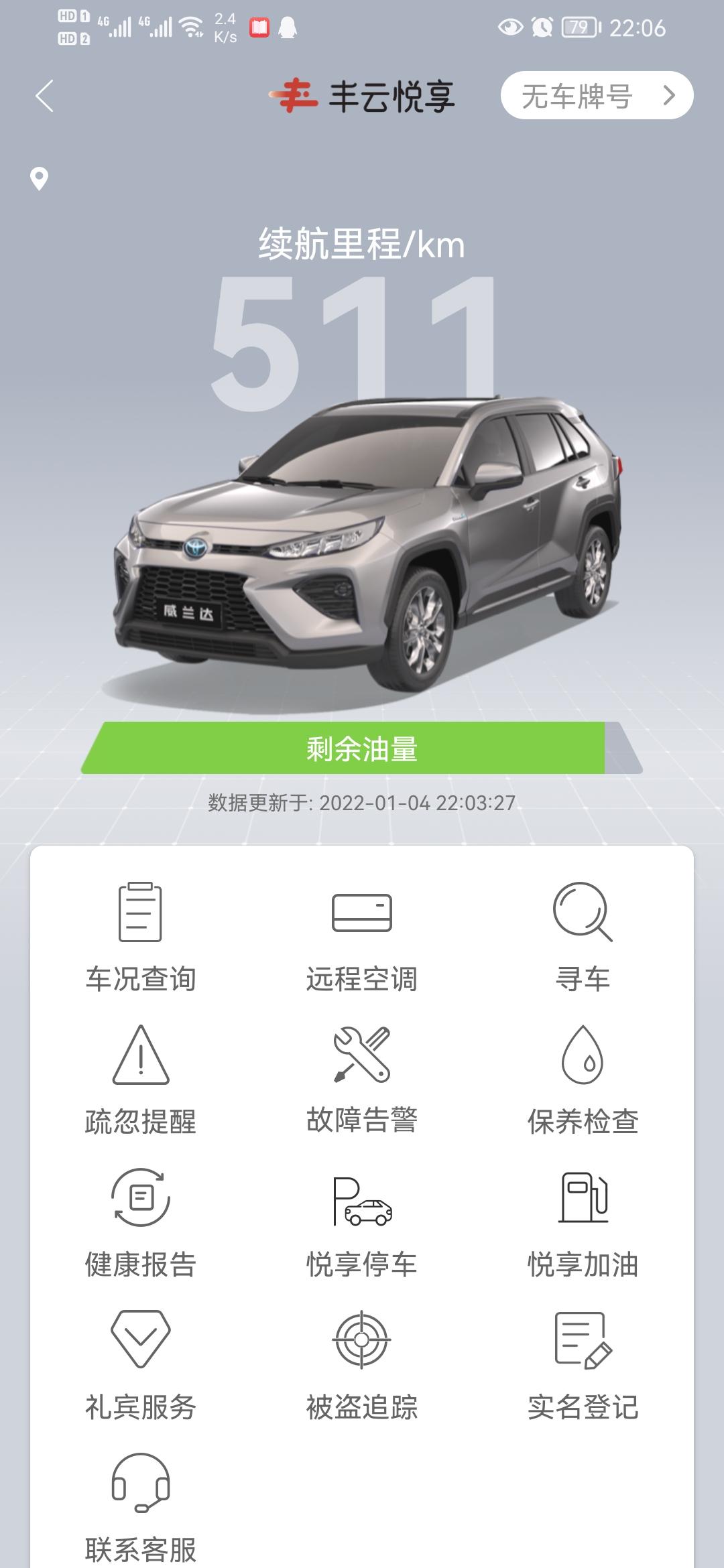丰田威兰达 丰云行里面的丰云悦享的物联卡认证你们认证了吗，需要给客服打电话认证要内置号