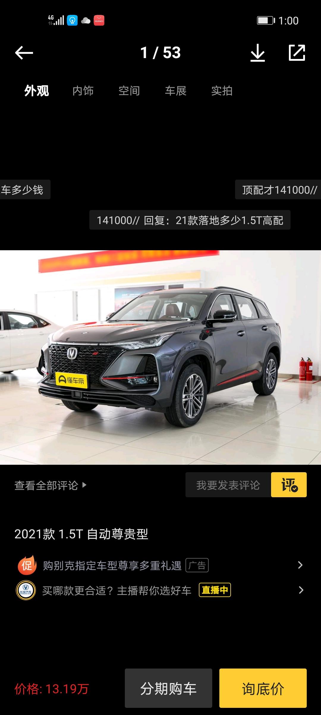 长安CS75 PLUS 自动尊贵比自动豪华多哪些功能以及内饰，具体点的最好，谢谢