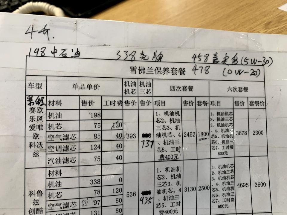 雪佛兰科沃兹 免费保二次以后可以不去四儿子哪里吗 会有什么影响