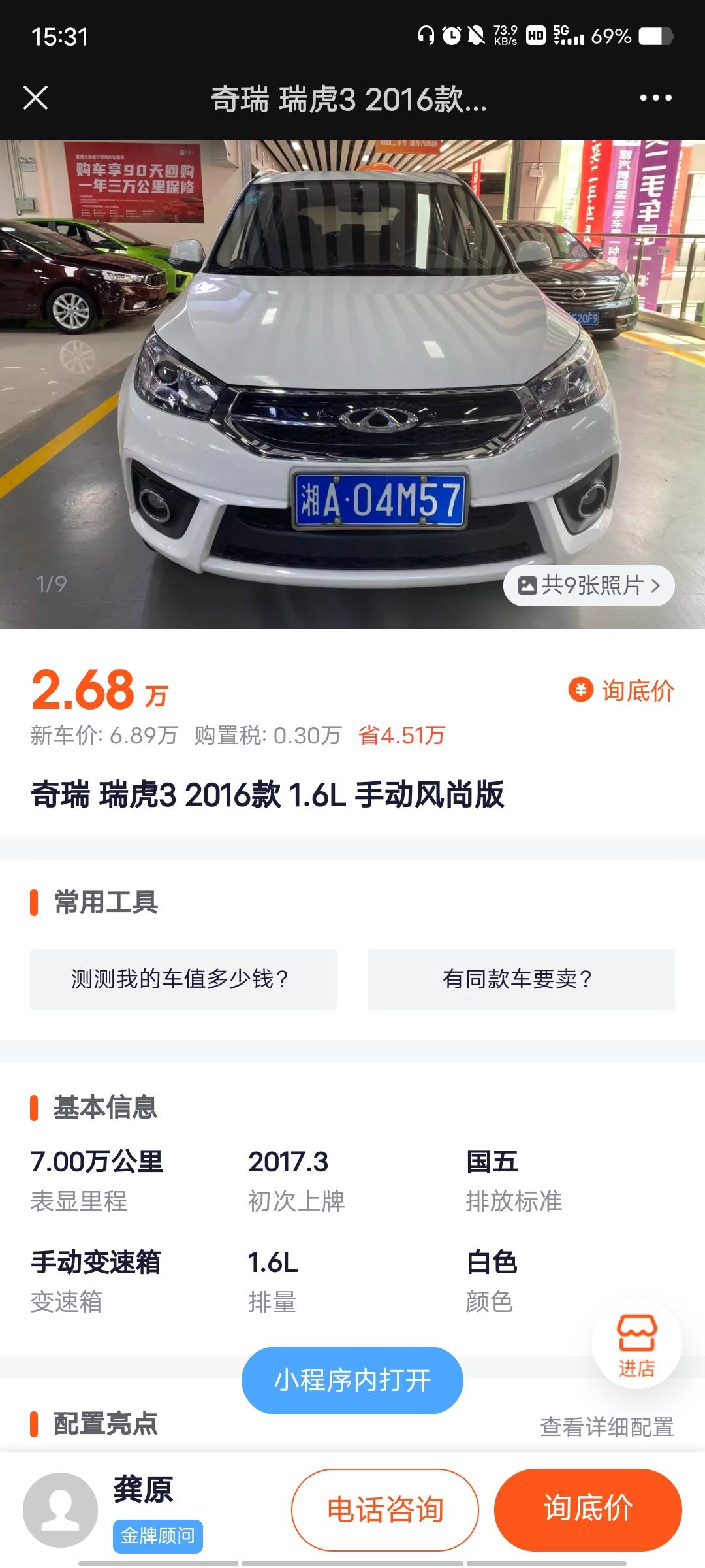 奇瑞瑞虎3 哥哥们，这两辆车是你你怎么选。12年的没有事故，年份太久了16年的这个水箱框架换过，过不了第三方。