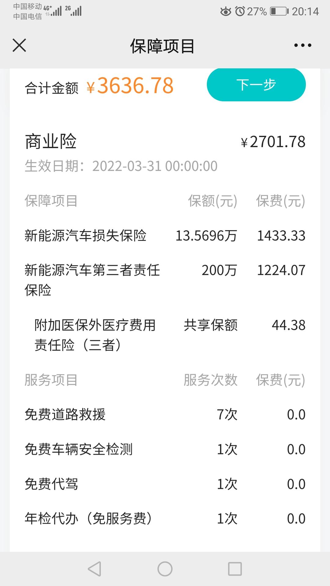 荣威eRX5（混动） 马上要继保了，各位车友帮我看下，这个是新能源汽车保险