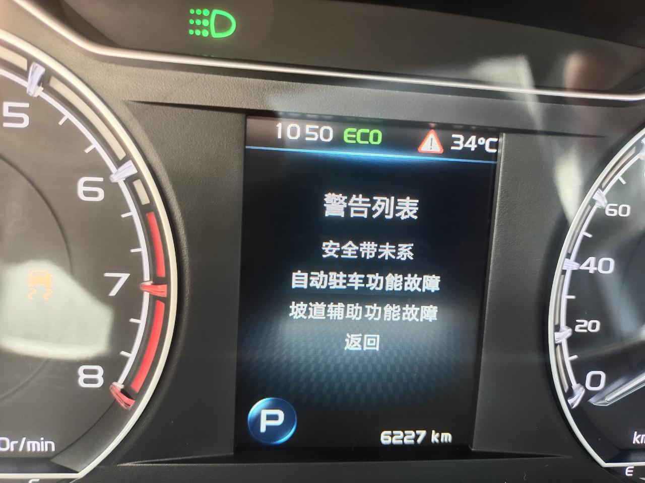 吉利缤越 电瓶亏电一次。出现自动驻车功能故障 坡道辅助功能故障  怎么处理 蟹蟹友友们