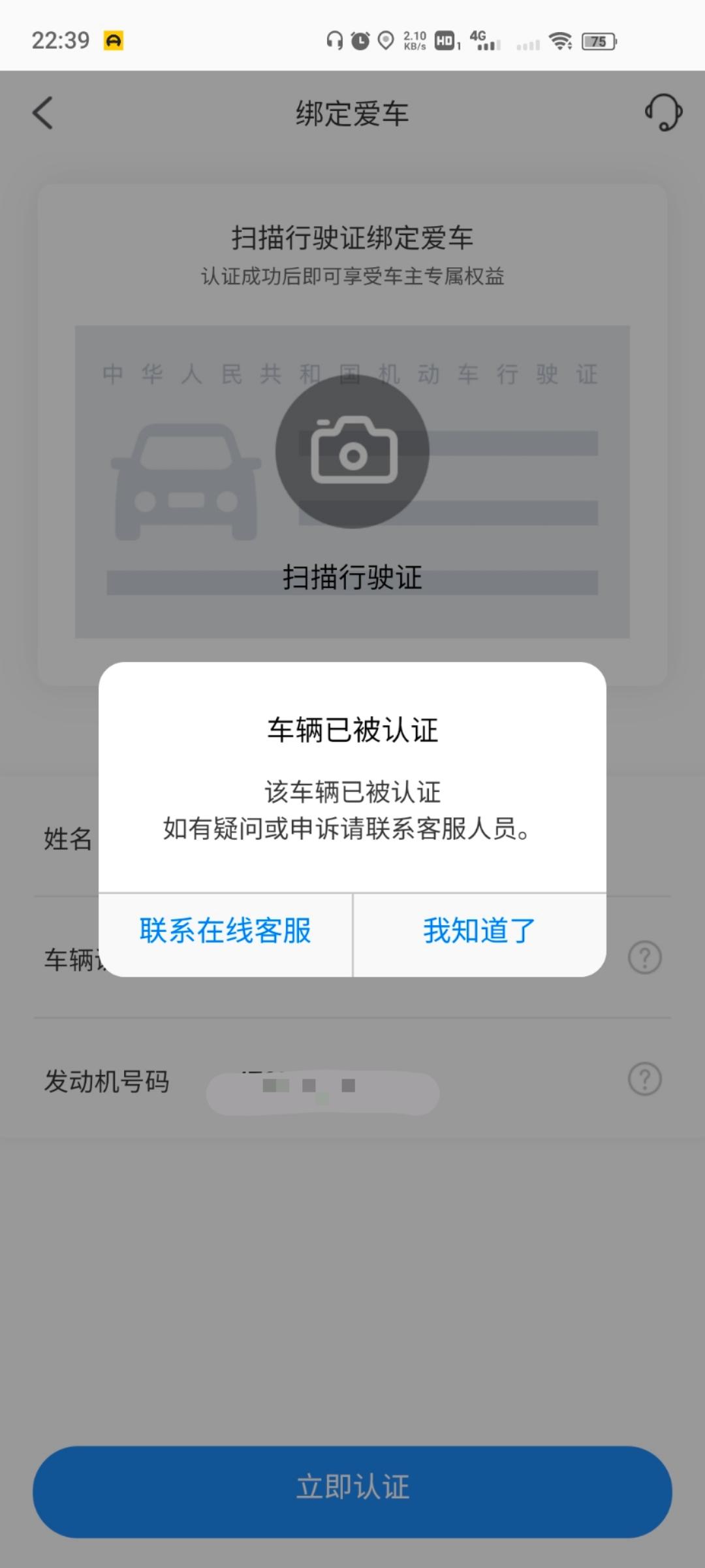 荣威i6 MAX 这是什么情况？在荣威app认证车主竟然是这样？