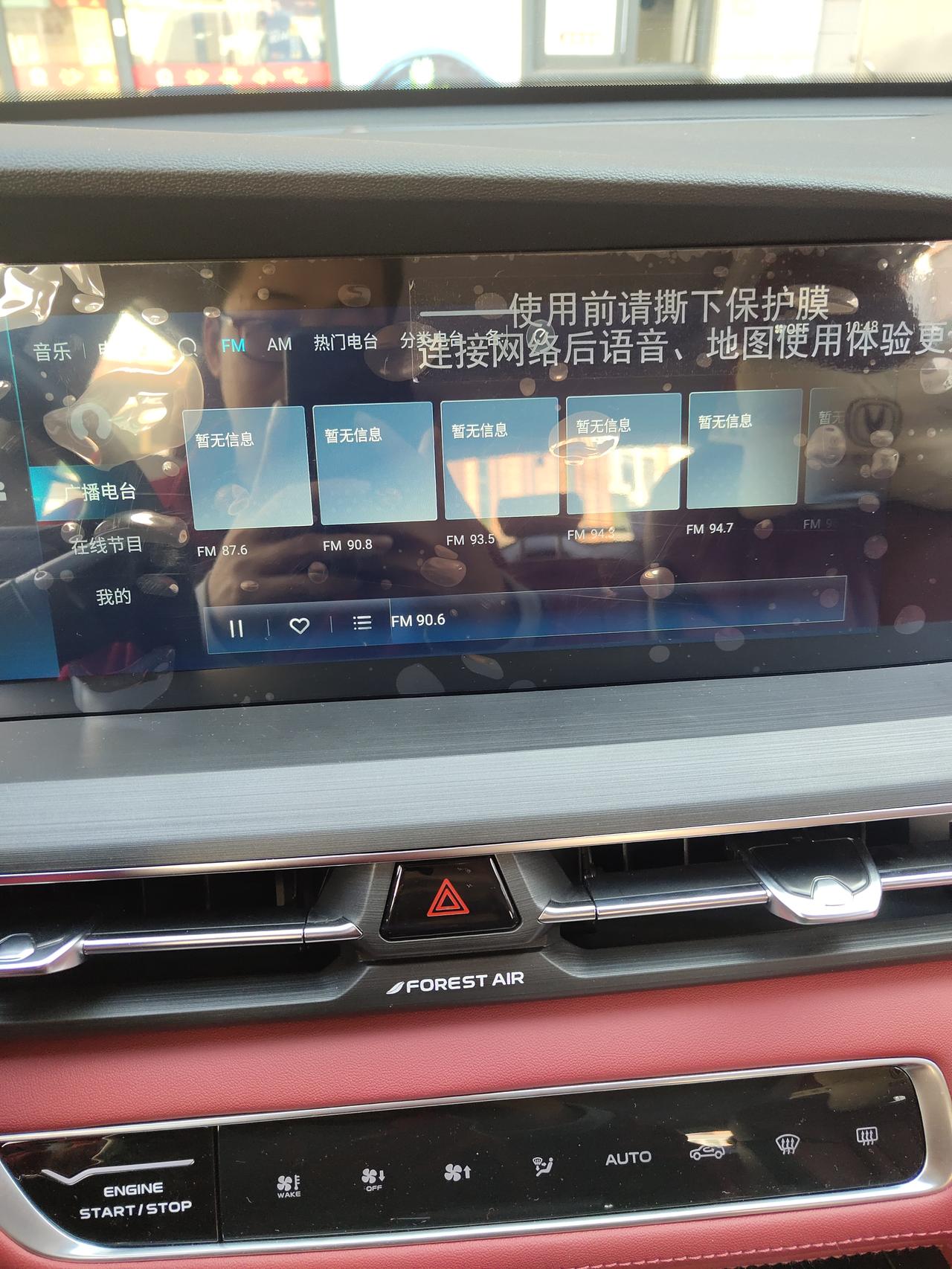 长安CS75 PLUS 这车怎么设定常用电台?领航版的。如图,我想把90.6设定成常用电台1,怎么操作? 长安CS75 PLUS 这车怎么设定常用电台?领航版的。如图,我想把90.6设定成常用电台1,怎么操作?