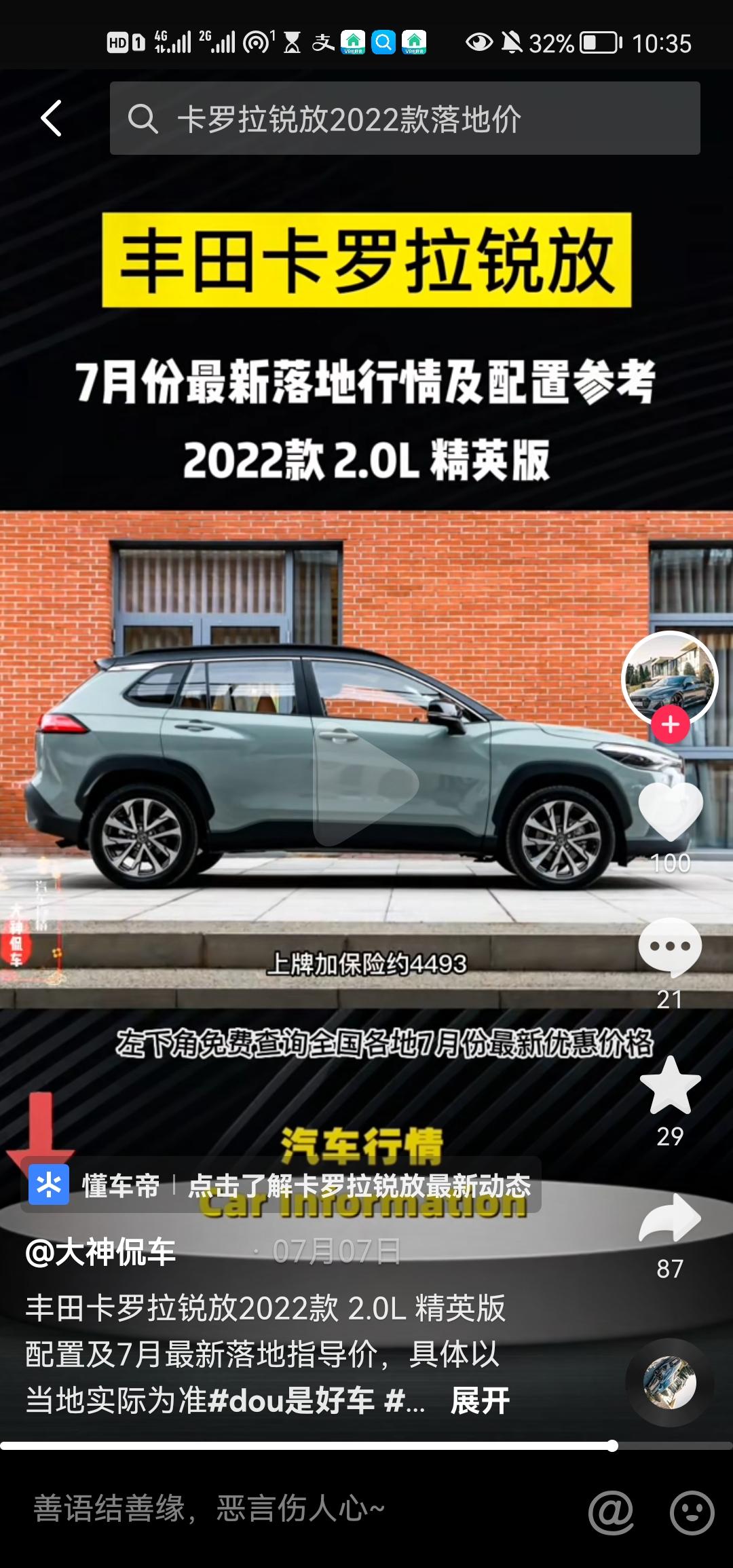 丰田卡罗拉锐放 车友们，你们当地现在幽会多少？