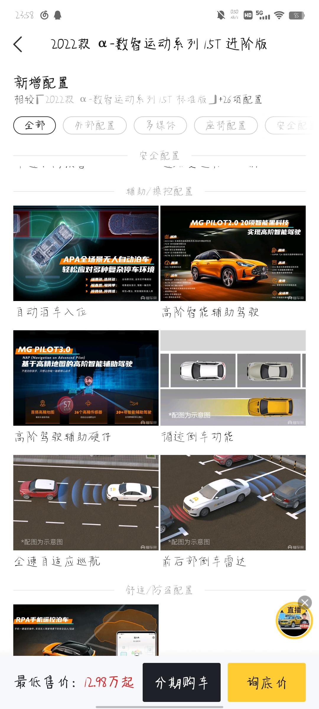 名爵MG ONE 寻迹倒车怎么用