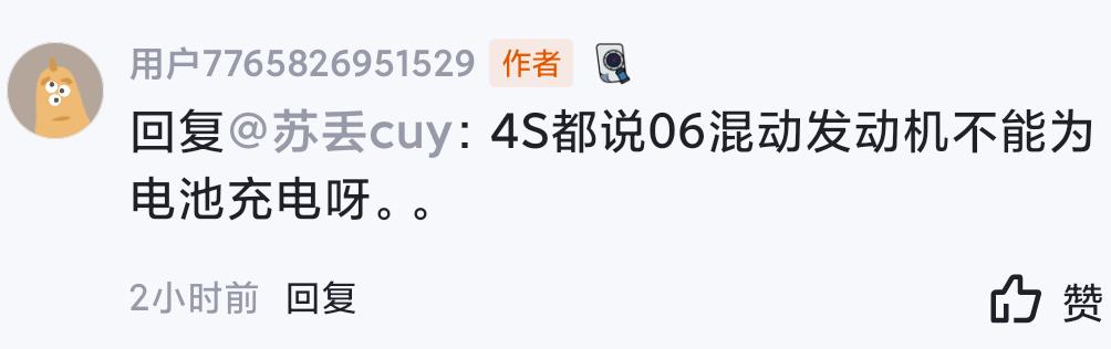 领克06 PHEV 开了6000公里后给我整不会了，咱们车不能发动机充电吗，那个动力电池充电啥原理