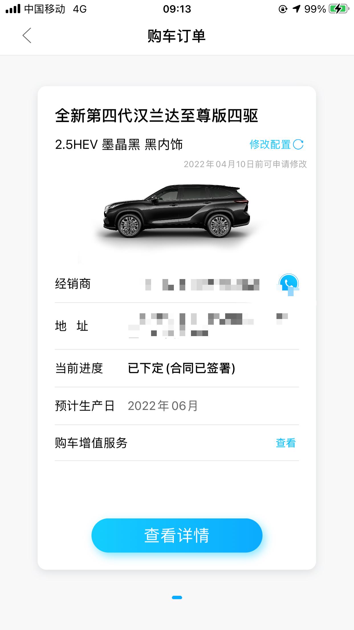 丰田汉兰达 这最快什么时候可以提车xdm