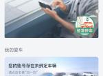 威马威马E.5 大家有没有遇到威马智行APP升级后绑定不了车辆了，原来绑定好了一升级没了，即客行版的