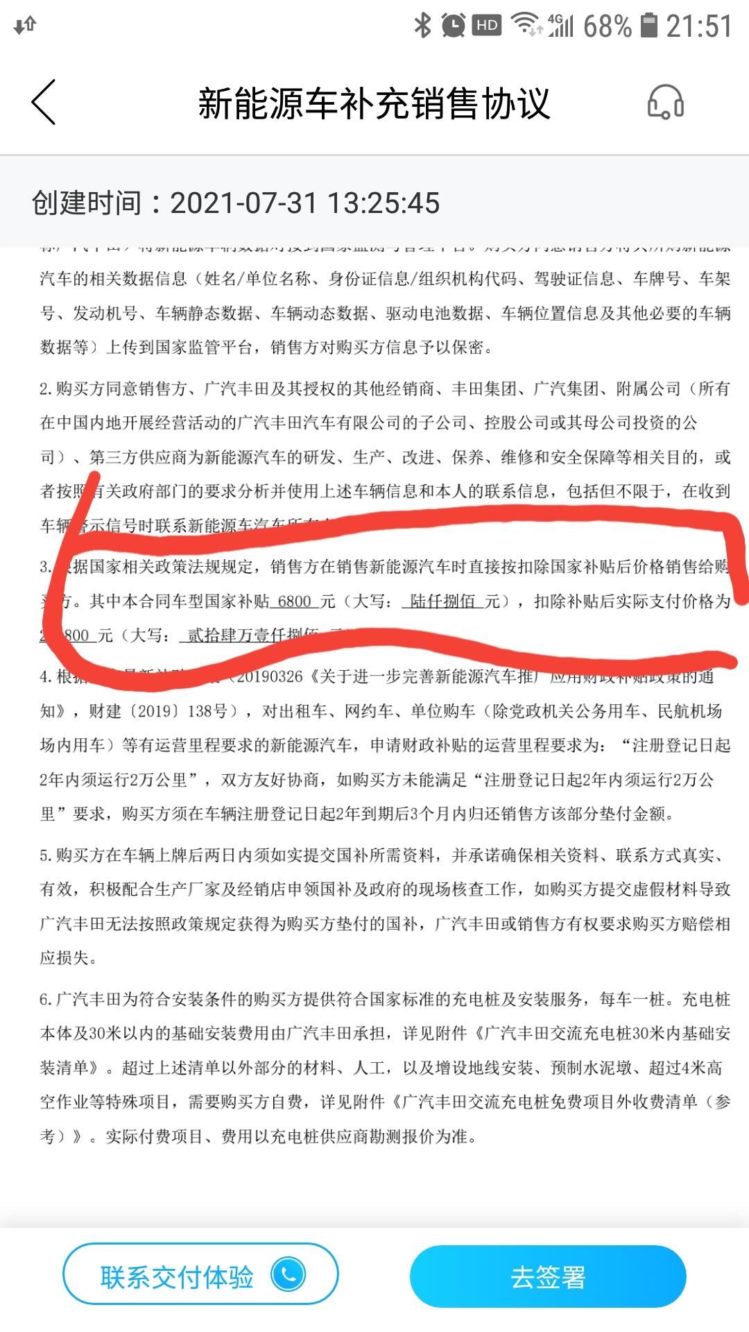 丰田威兰达高性能版 问问威兰达高性能的准车主们，车到4s 店了，一般要多久可以弄好?   还有这个国家补贴款是补给谁的？