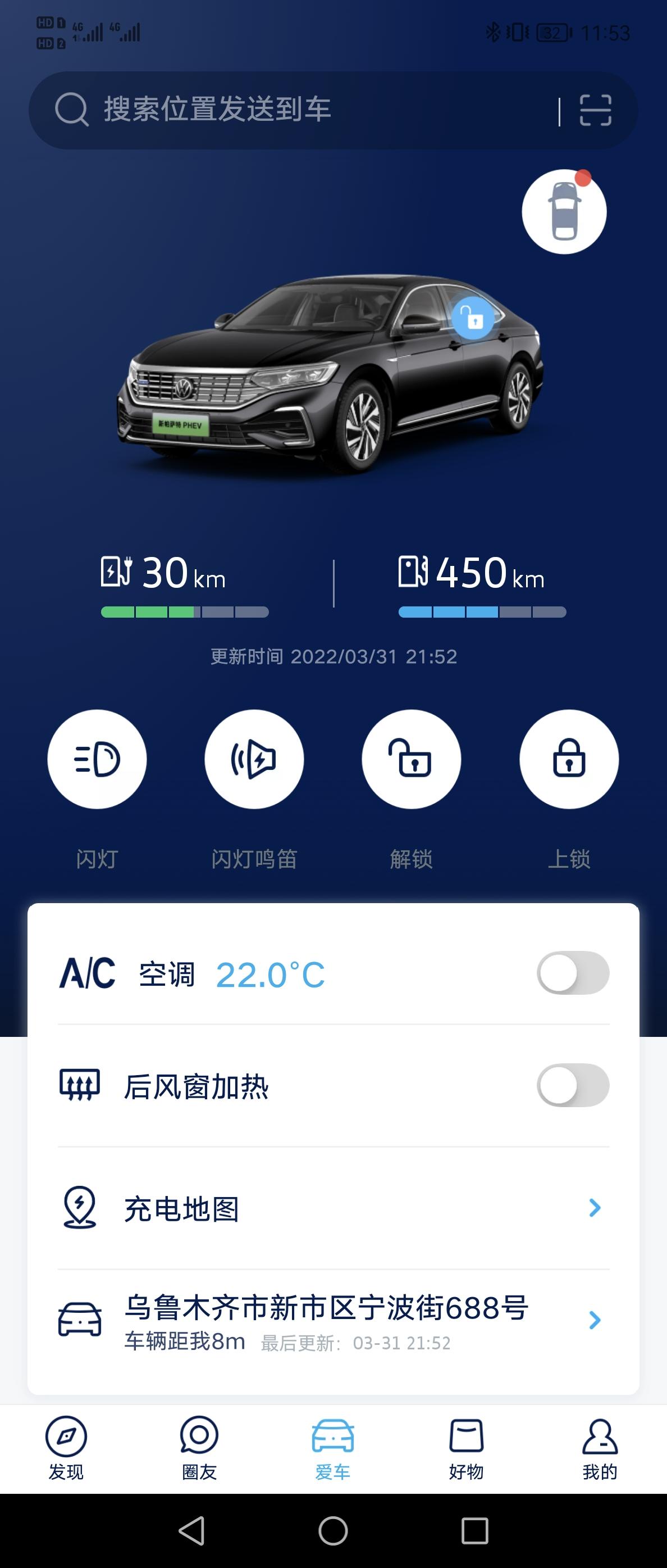 大众帕萨特PHEV 各位车友有没有遇到这种情况？APP提示车门未锁，但实际上门都锁了。