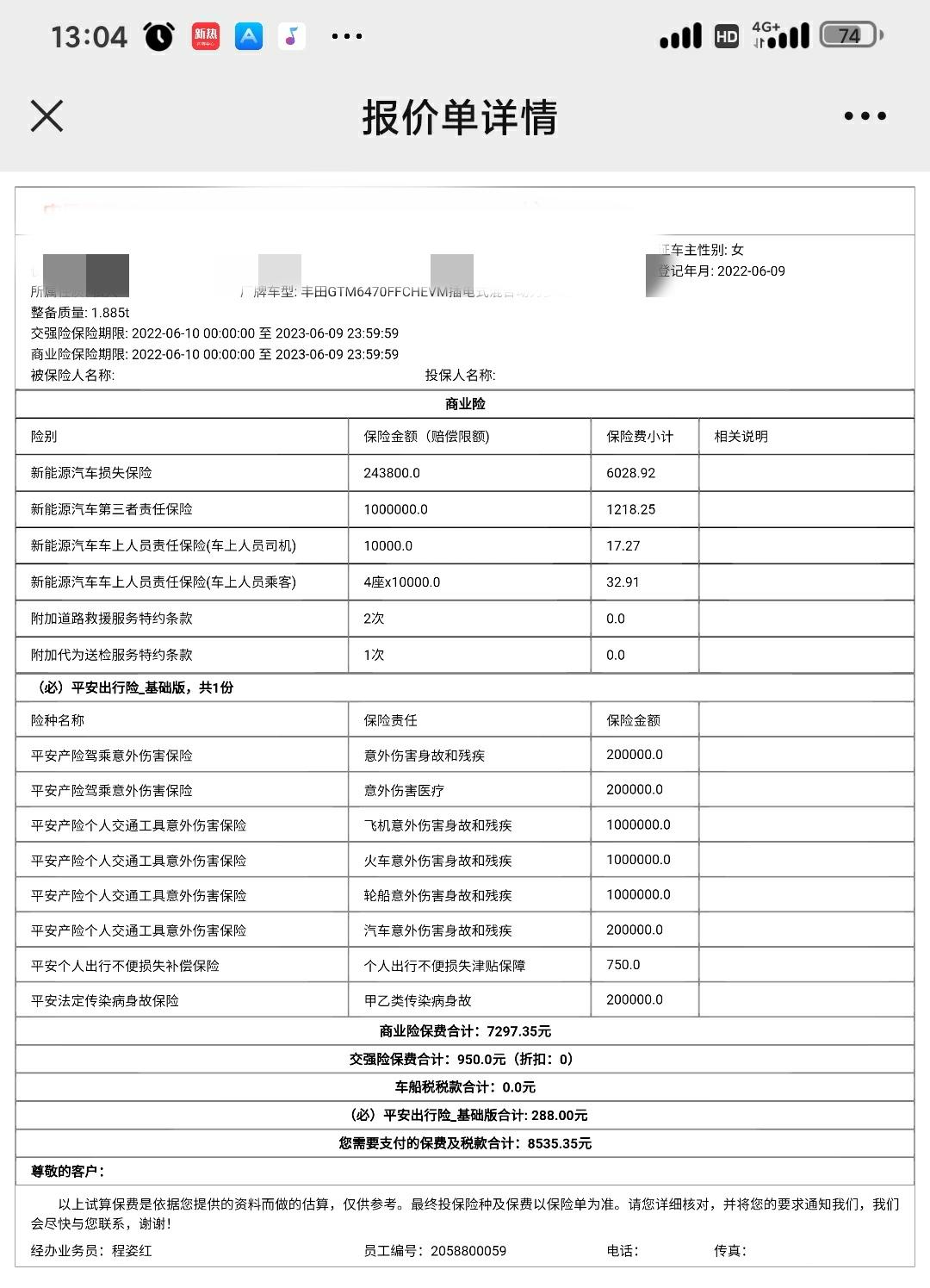 丰田威兰达高性能版 有在深圳的老贴吗，威兰达两驱四s报价8500，平安和太平洋都报这价，有没有哪位老铁深圳刚刚买的这个车