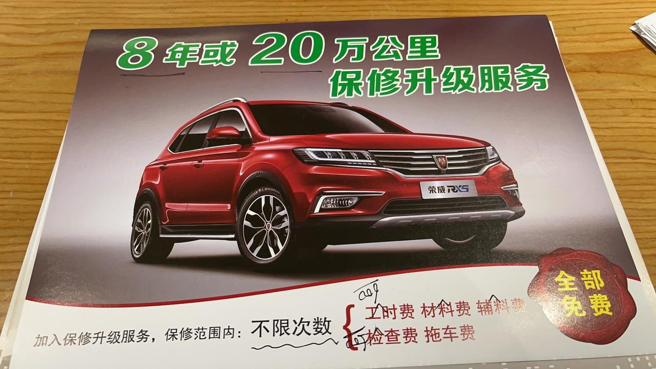 荣威Ei5 荣威ei5这个车买了刚一年，突然上周五慢充冲不上电了，周一把车放到4s店说要检查，后来售后给我推荐了延后质保
