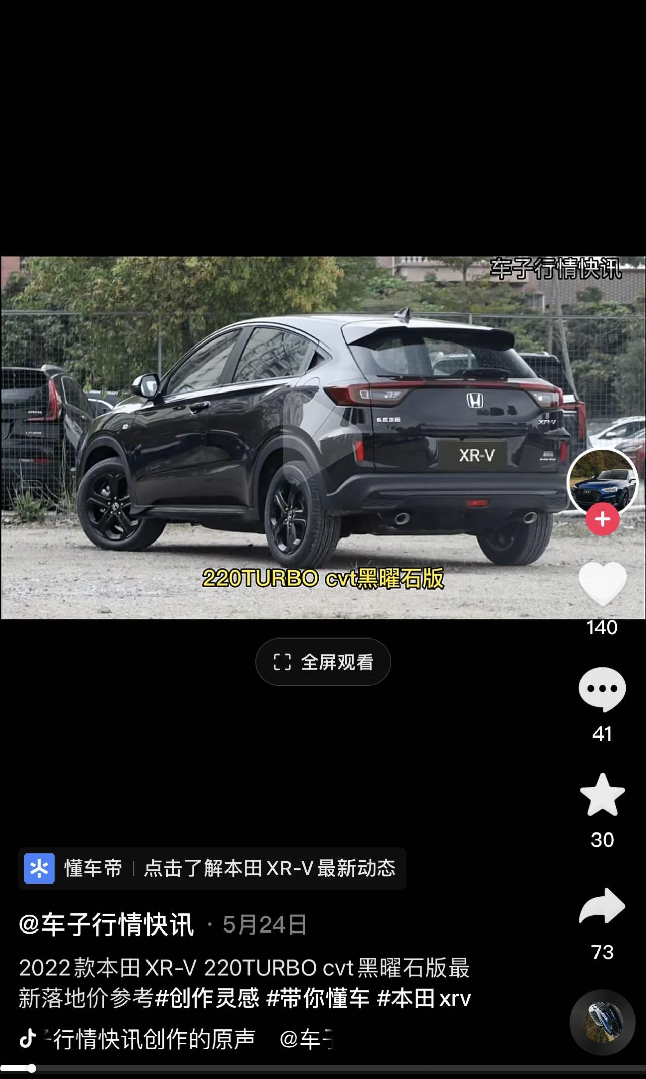 本田XR-V 长春?坐标   2022款 1.5T黑曜石 求落地价！  ！  ！     XRV 实际综合蚝油 多少？