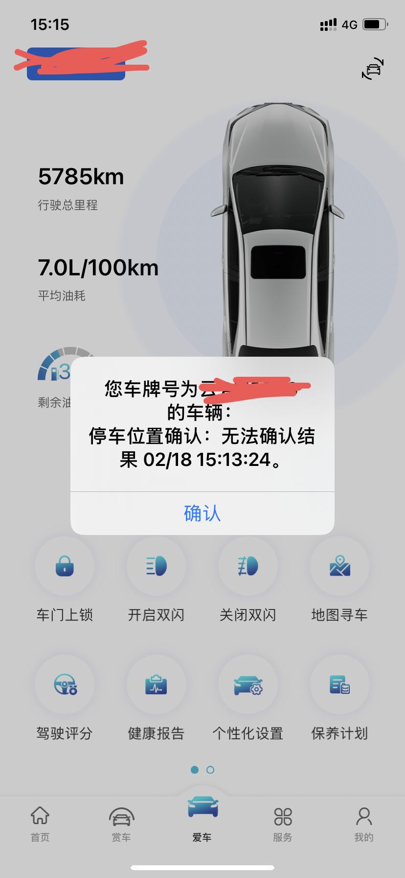丰田卡罗拉 大家有没有遇到这种情况，连上自己的热点也不行，大家知道的麻烦告诉一下怎么处理，很多天了，4s店也解决不了