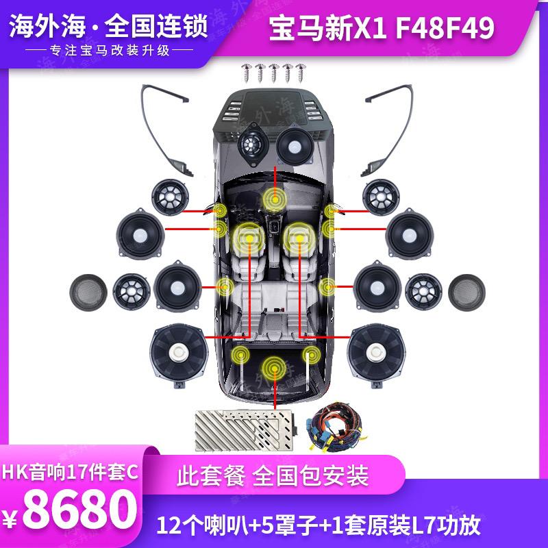 宝马X1 如何改音响，求推荐方案和店铺，坐标深圳，感谢?