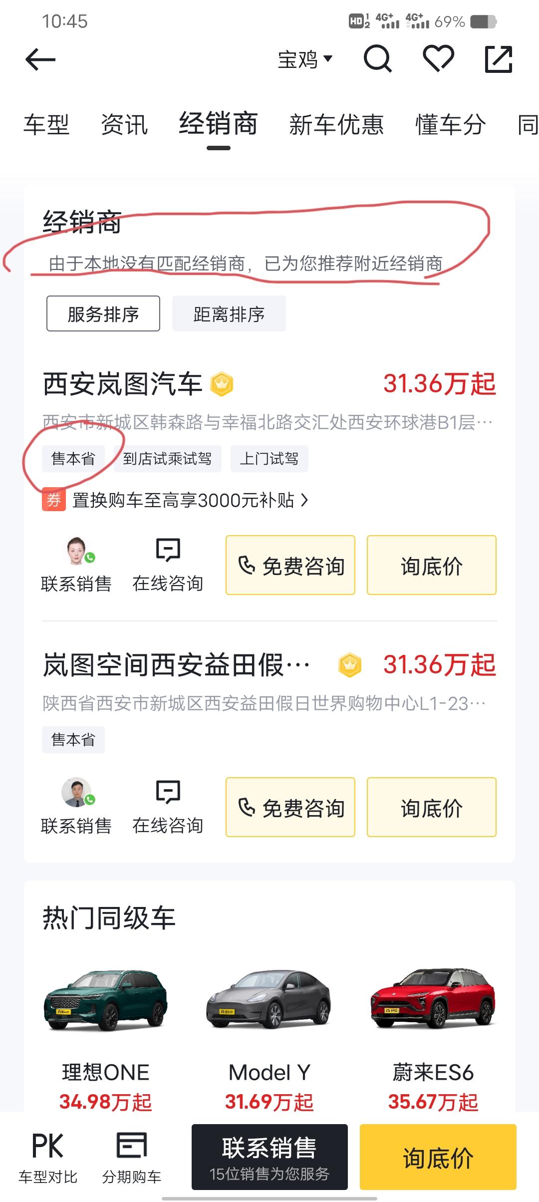 岚图FREE 本省没有4s店，其他省4s店出售吗？