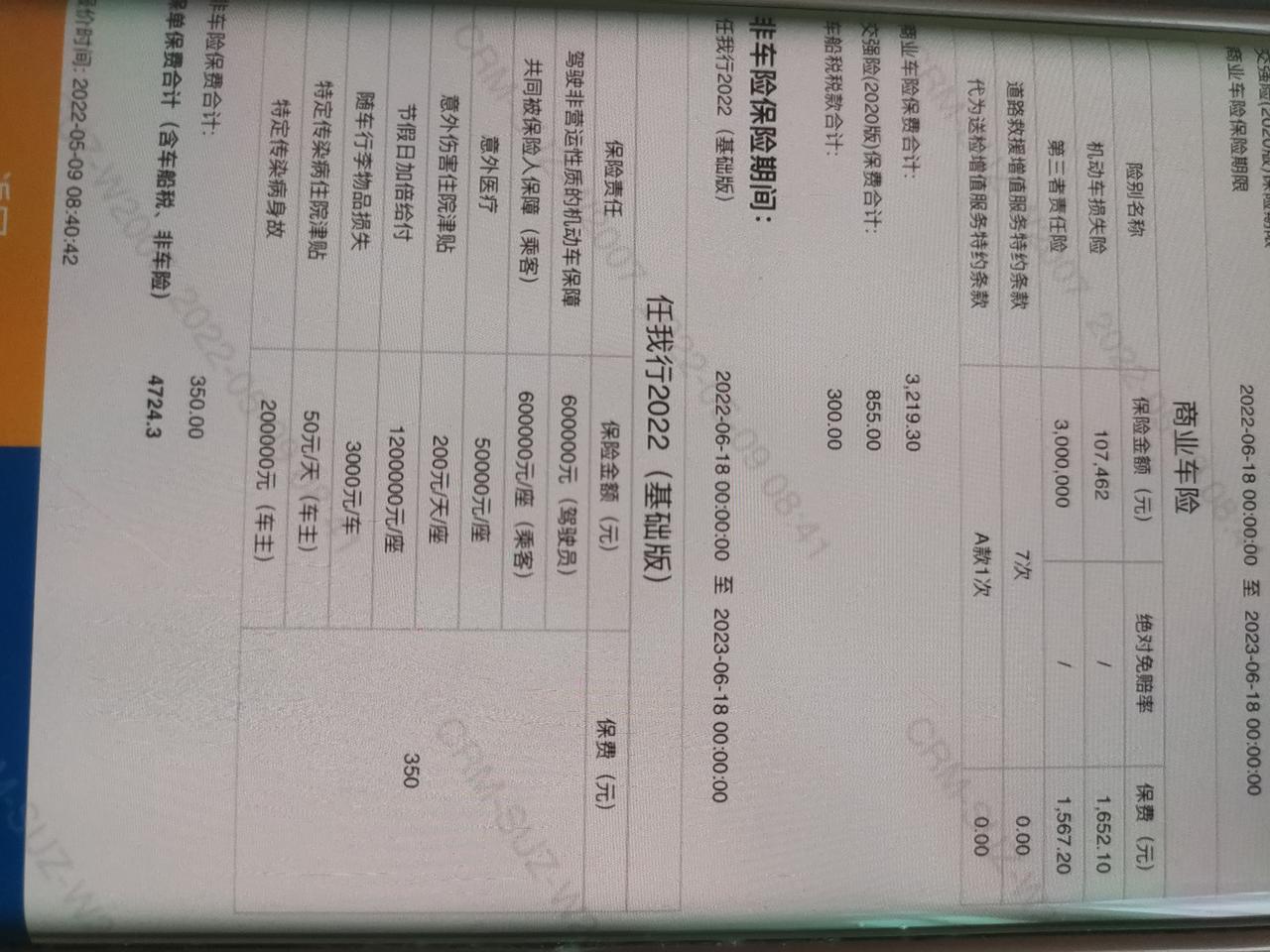 丰田卡罗拉 第二年买保险怎么样最划算去年把前盖裂了，换了一次。
