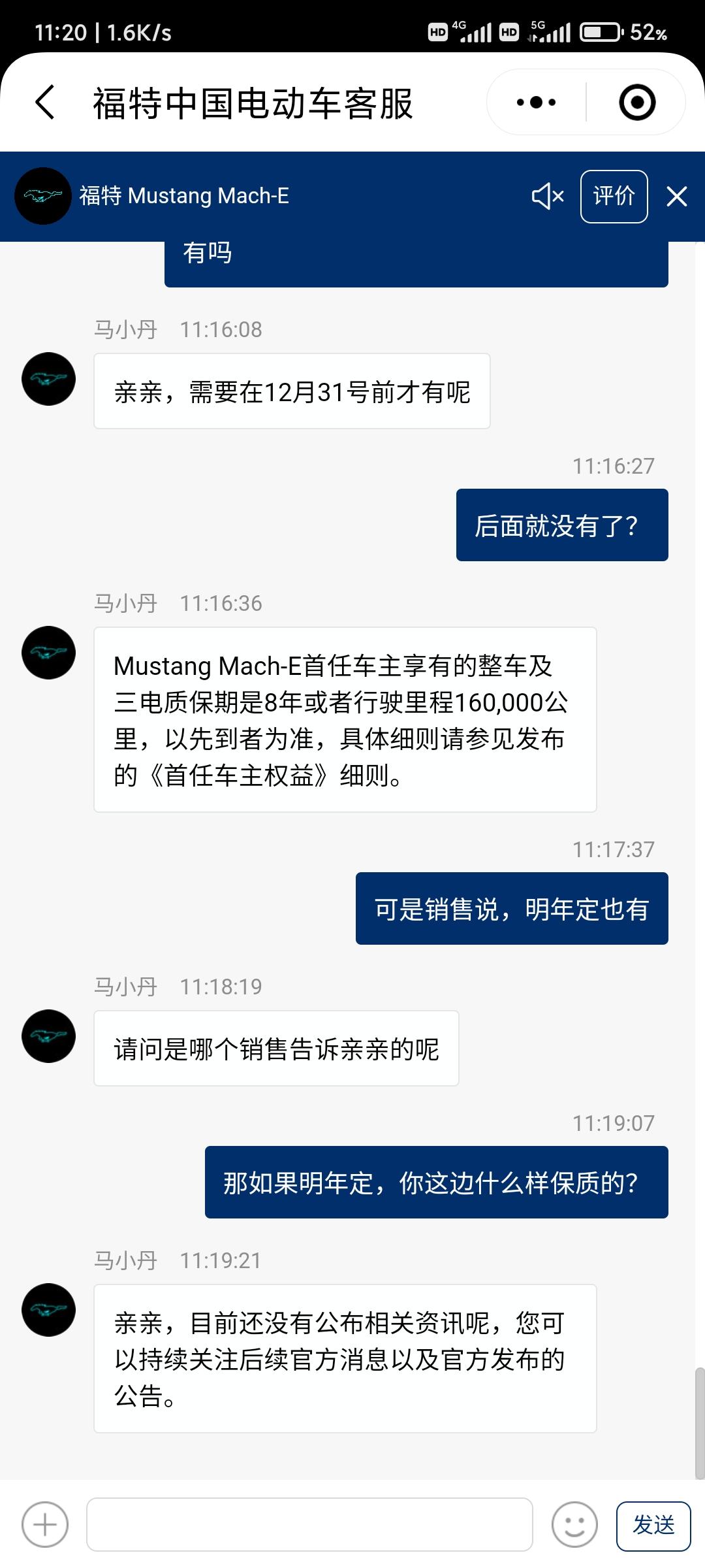 福特电马 有朋友可以解答一下吗官方客服说只有12月31前定才有8年16万保质销售又说这个政策之后都有的