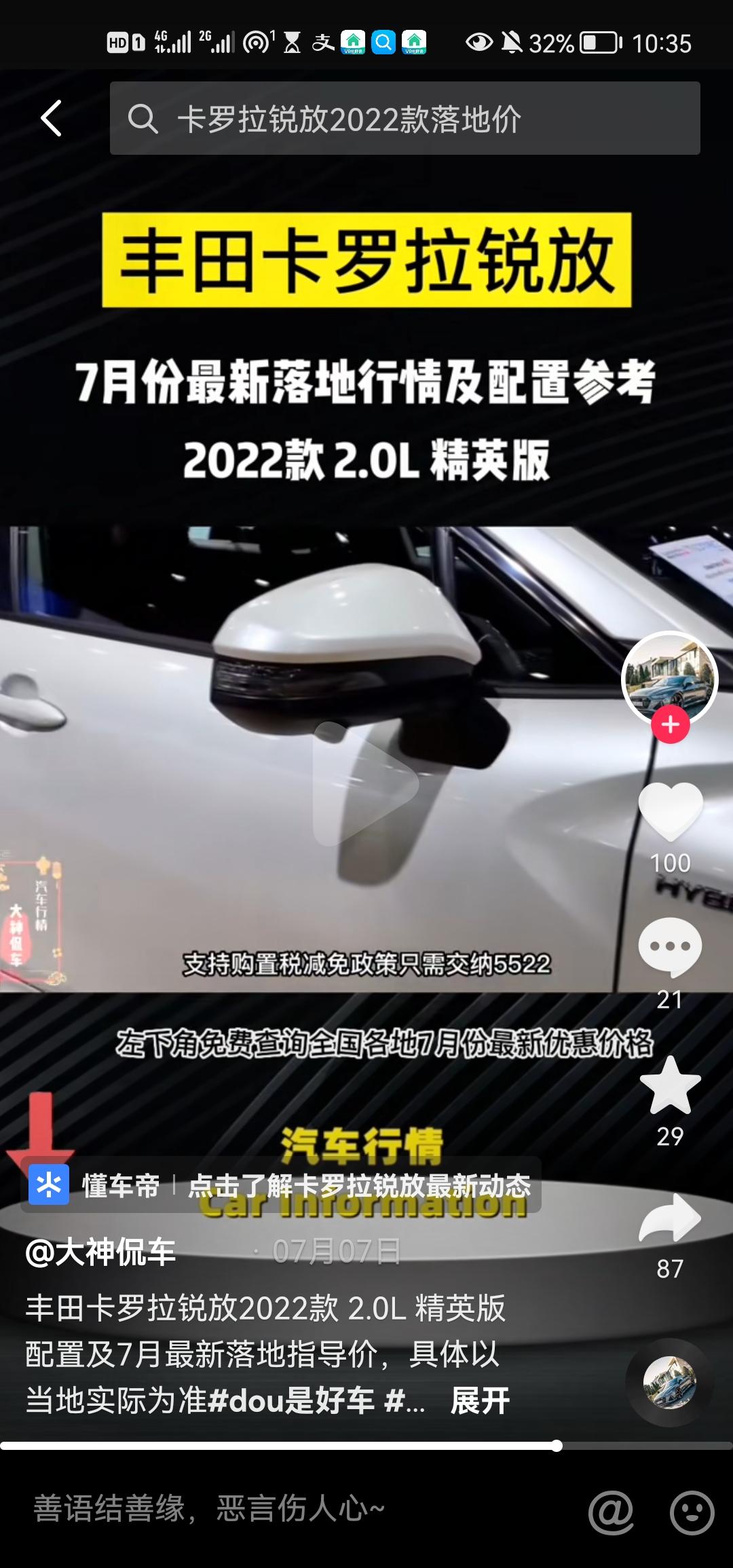 丰田卡罗拉锐放 车友们，你们当地现在幽会多少？