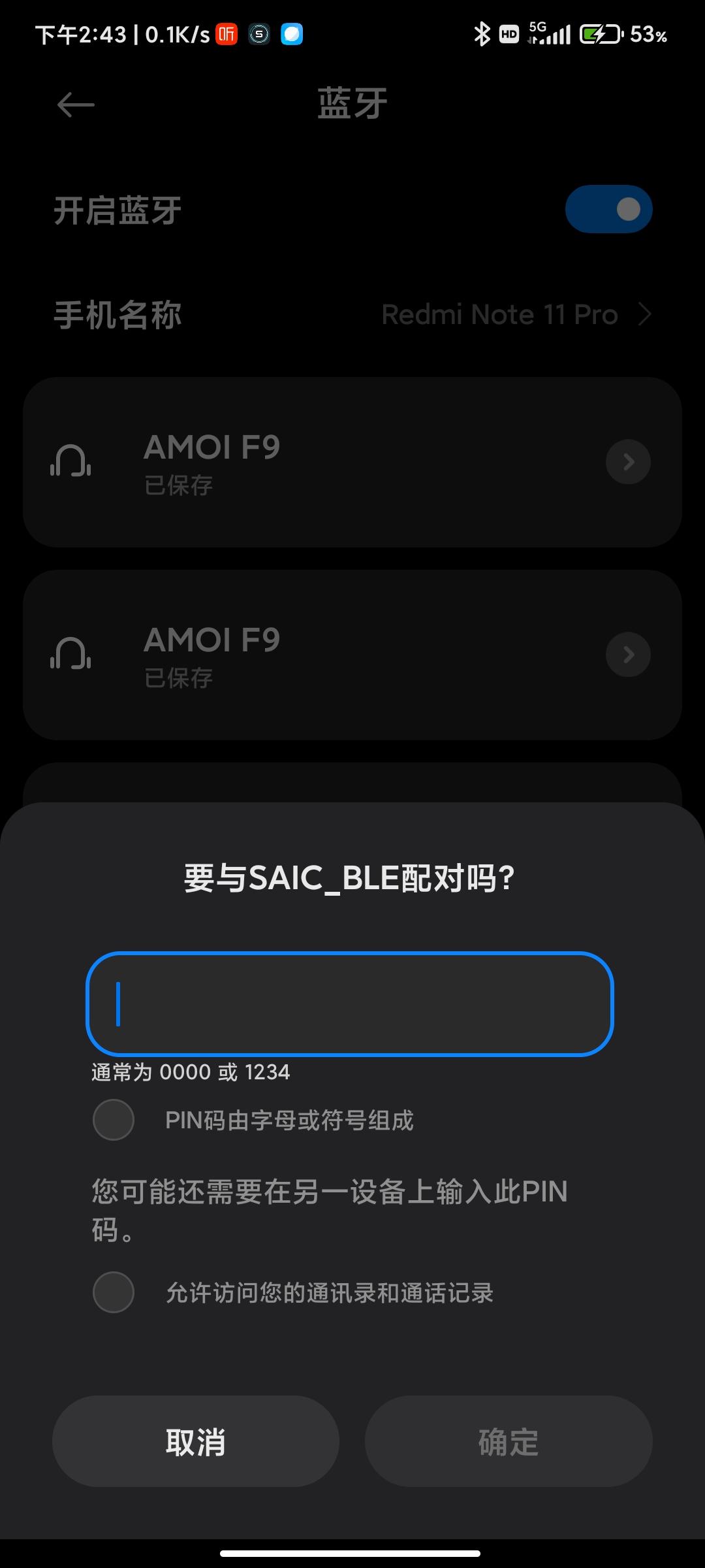 荣威i5 试了连接不上蓝牙。