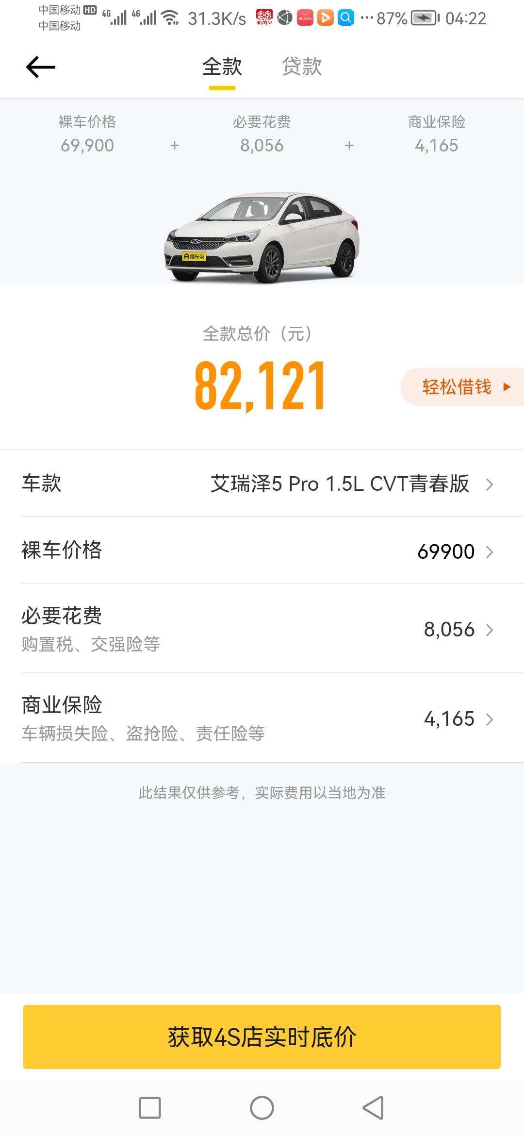 雪佛兰科沃兹 我想问问大家伙。艾瑞泽五青春版。和吉利。x3选哪个？