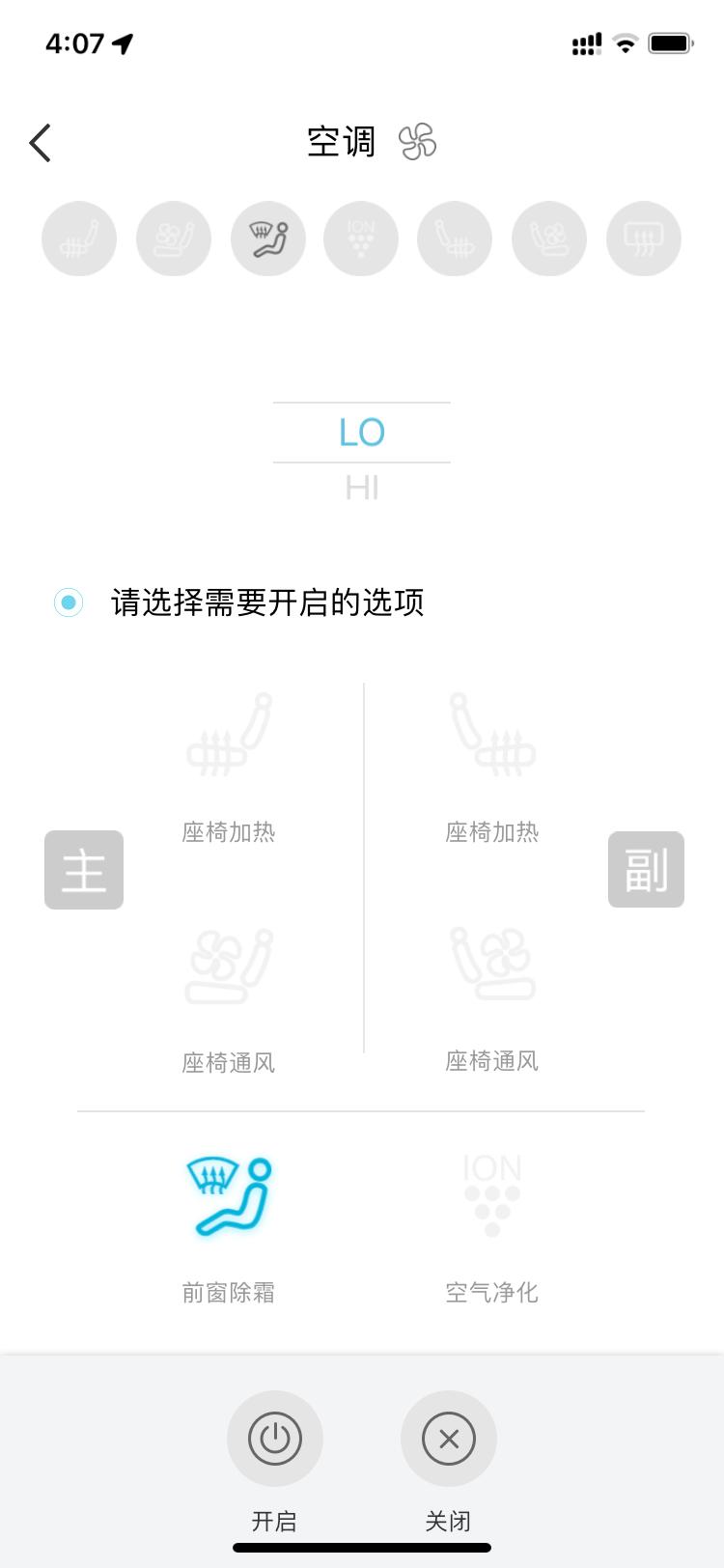 奇瑞艾瑞泽5 PLUS 智云互联的远程控制，空调只可以打开前窗除霜，没有制冷功能吗？
