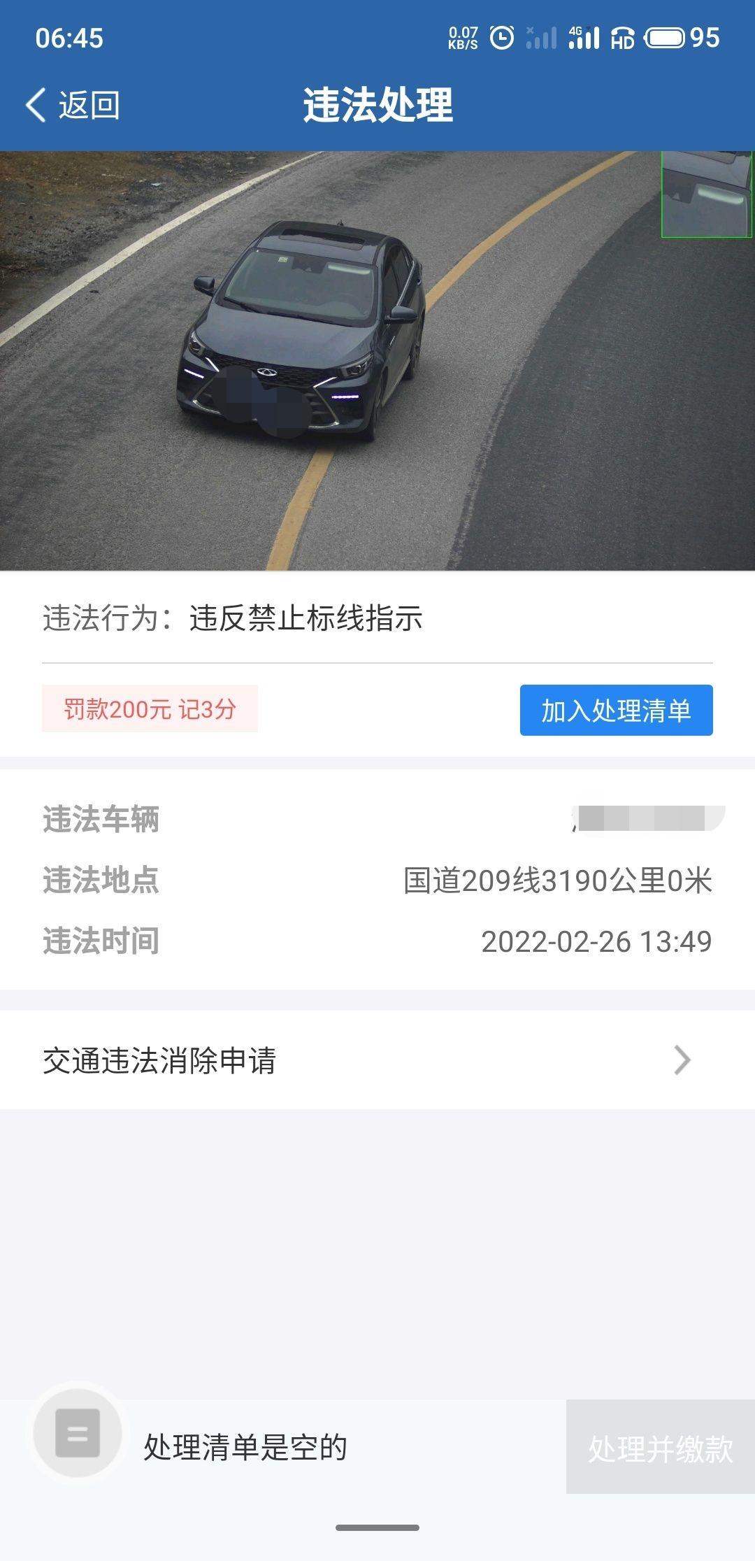 奇瑞艾瑞泽5 PLUS 请问12123app上电子眼拍的违章有处理期限吗？我知道现场开的罚单得15日内处理，电子眼拍的就