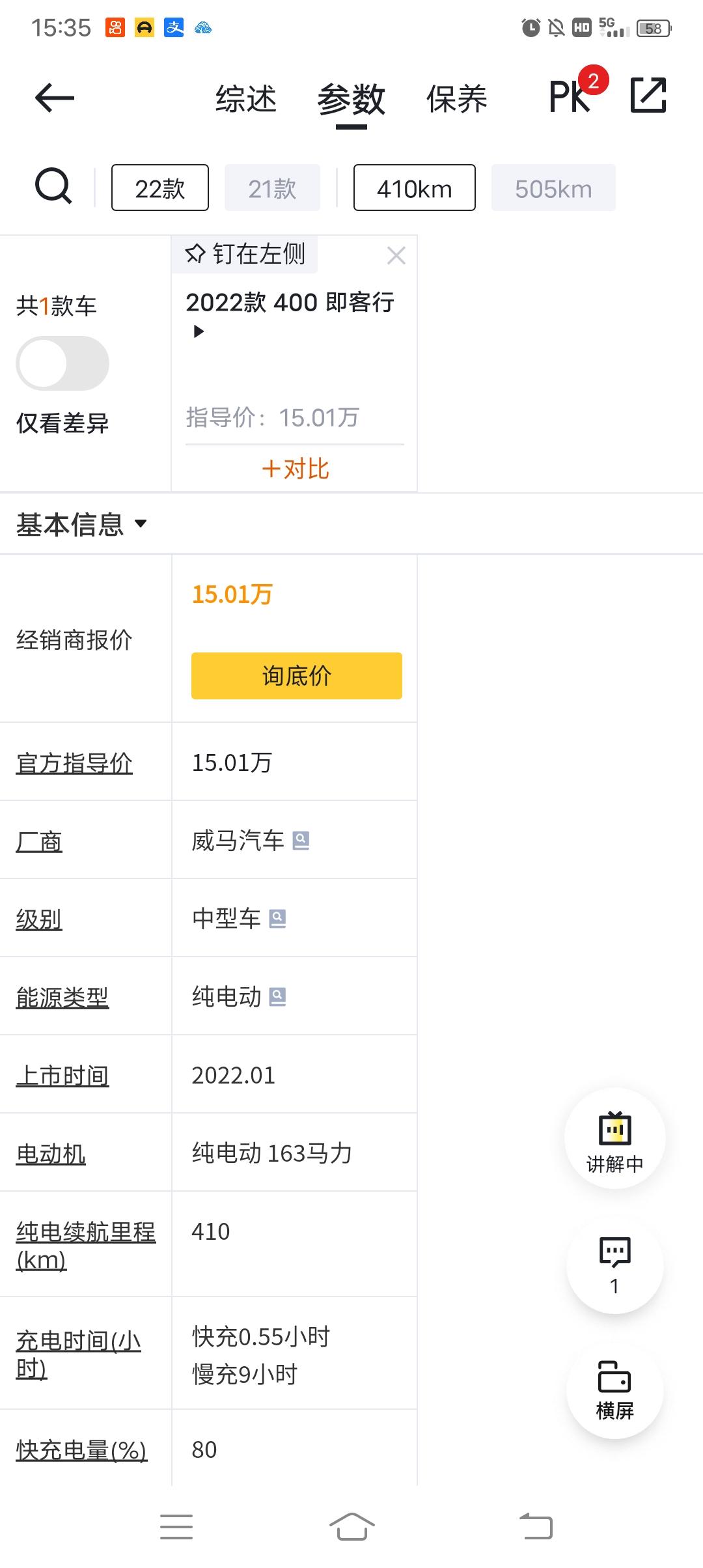 威马威马E.5 威马e52022款即客行版的电池容量多大，我准备要买一辆，请大家帮忙告知。