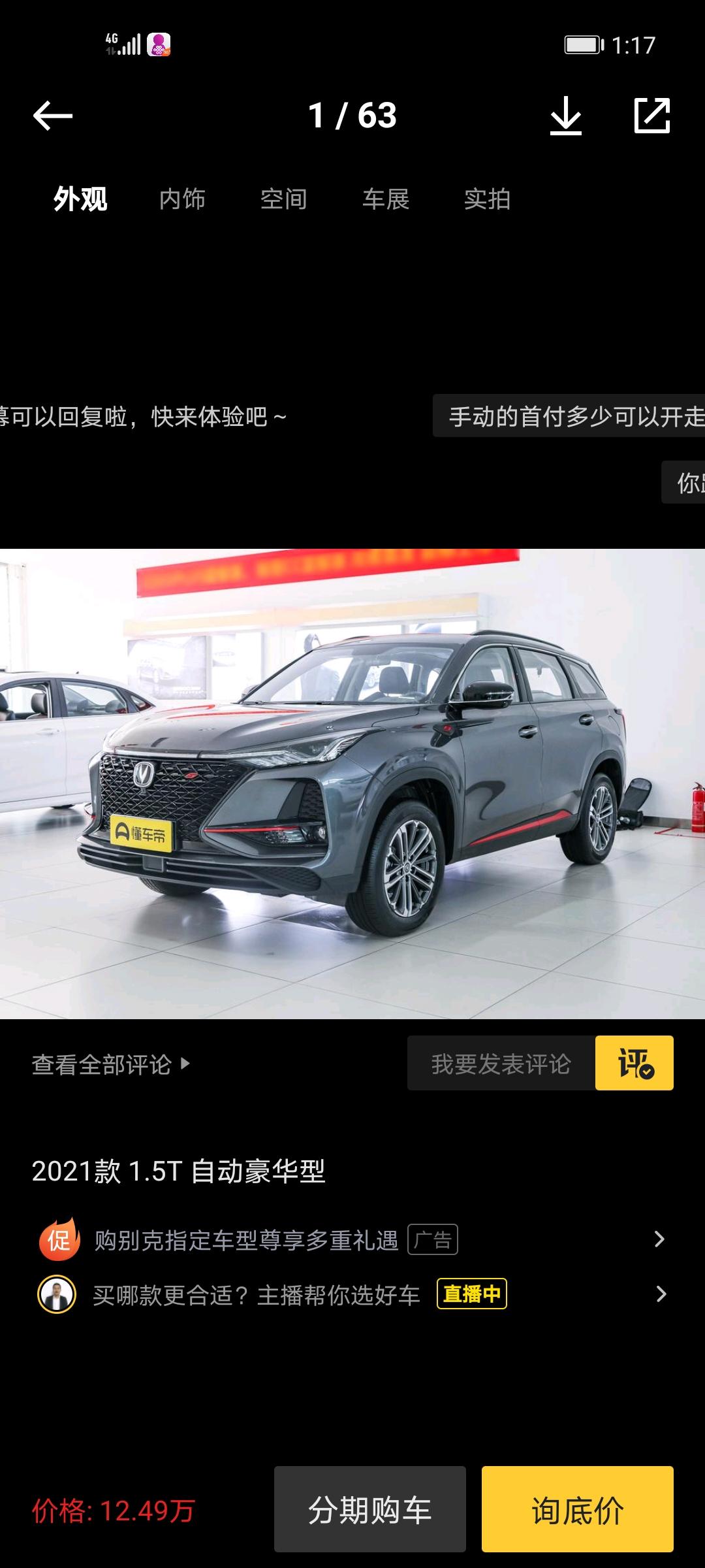 长安CS75 PLUS 自动尊贵比自动豪华多哪些功能以及内饰，具体点的最好，谢谢