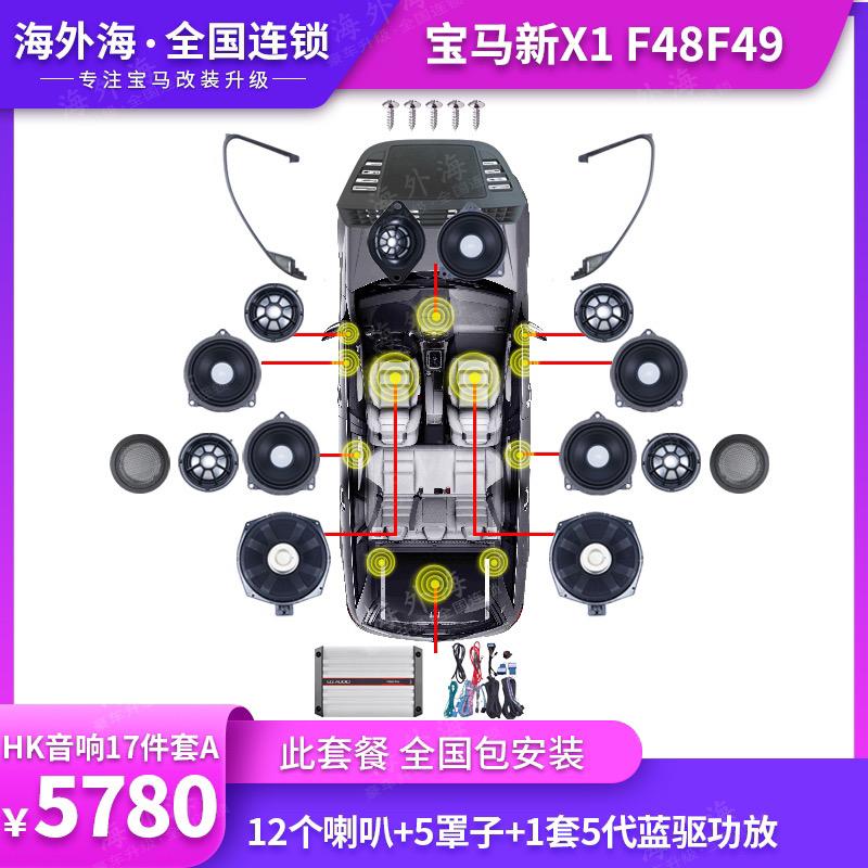 宝马X1 如何改音响，求推荐方案和店铺，坐标深圳，感谢?