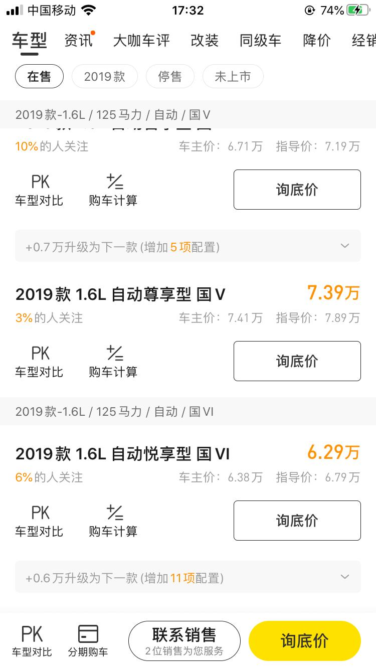 长安逸动DT 逸动dt自动尊享版7.39去谈后优惠六千，6.8万裸车贵吗 朋友们