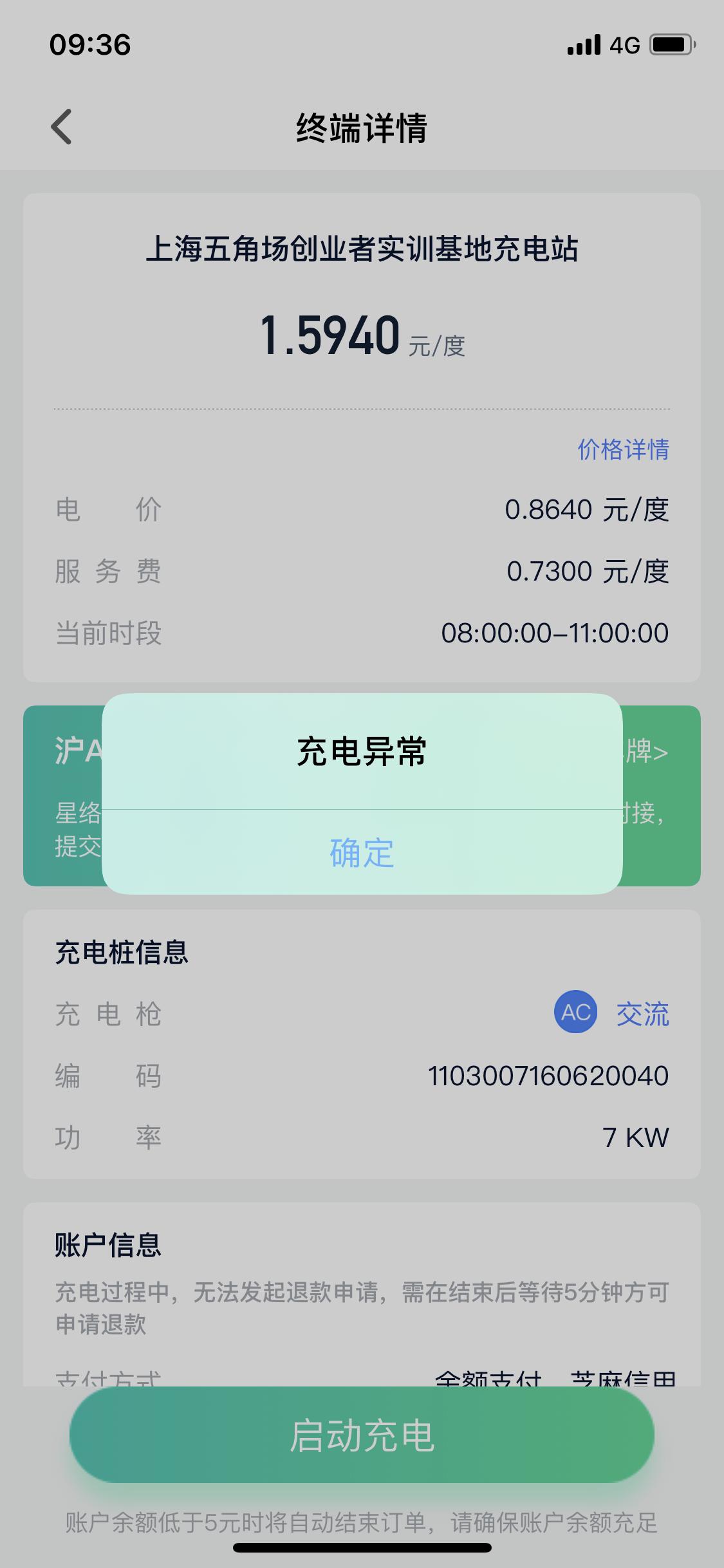 荣威eRX5（混动） 这种情况有人遇见过吗 一开始我以为是充电桩坏了 但是我拔了旁边那个正在充的枪依然不行…
