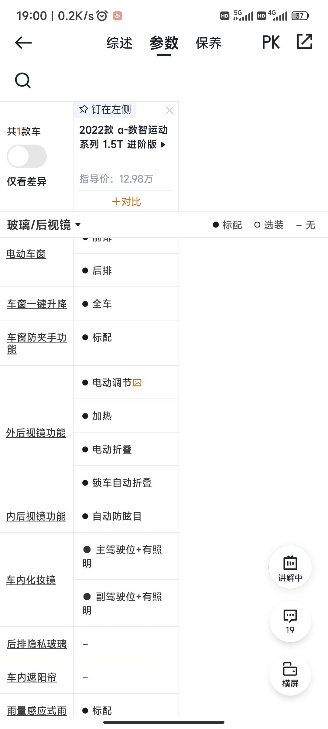 名爵MG ONE 这个顶配不是说有外后视镜加热吗 怎么找不到开关，斑马也识别不到 打开后视镜加热这个选项