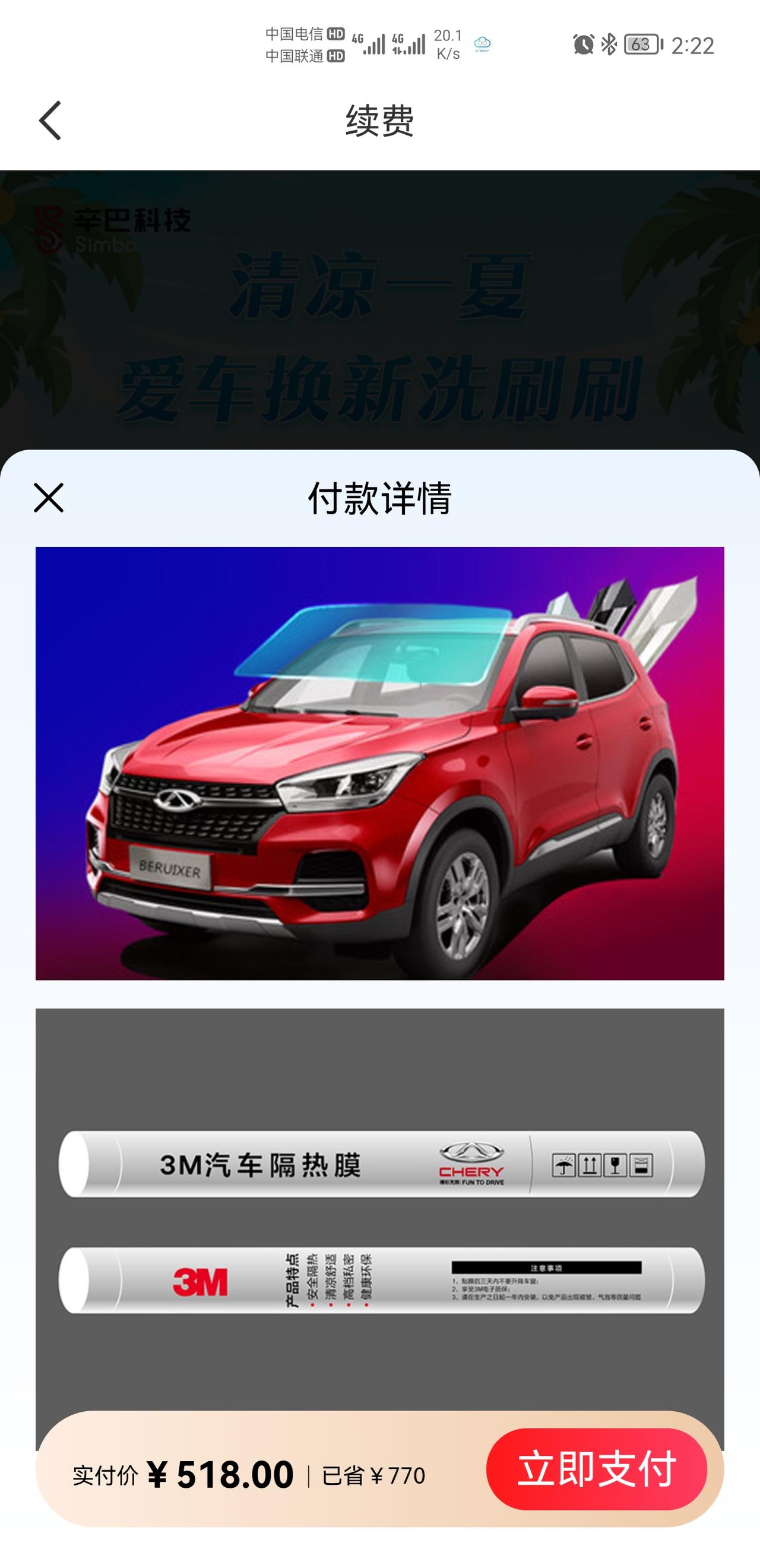 奇瑞艾瑞泽5 PLUS 这个在智云互联app里面，想问一下大家这个是不是真的