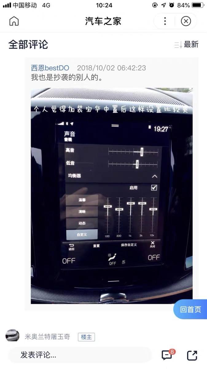 沃尔沃XC60 请教下装完中置音效该怎么调节呀 