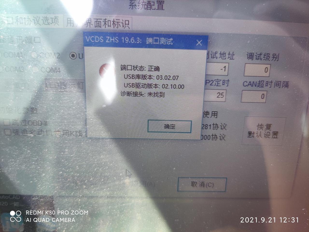 大众Polo 5053检测不到诊断接头怎么办 19.6.3的