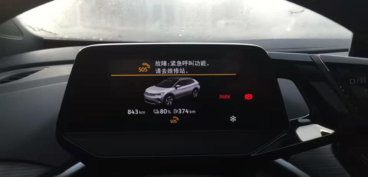 大众ID.4 CROZZ 启动车辆的时候SOS报警，开起来之后也还是报警，这个问题严重吗？怎么解决？