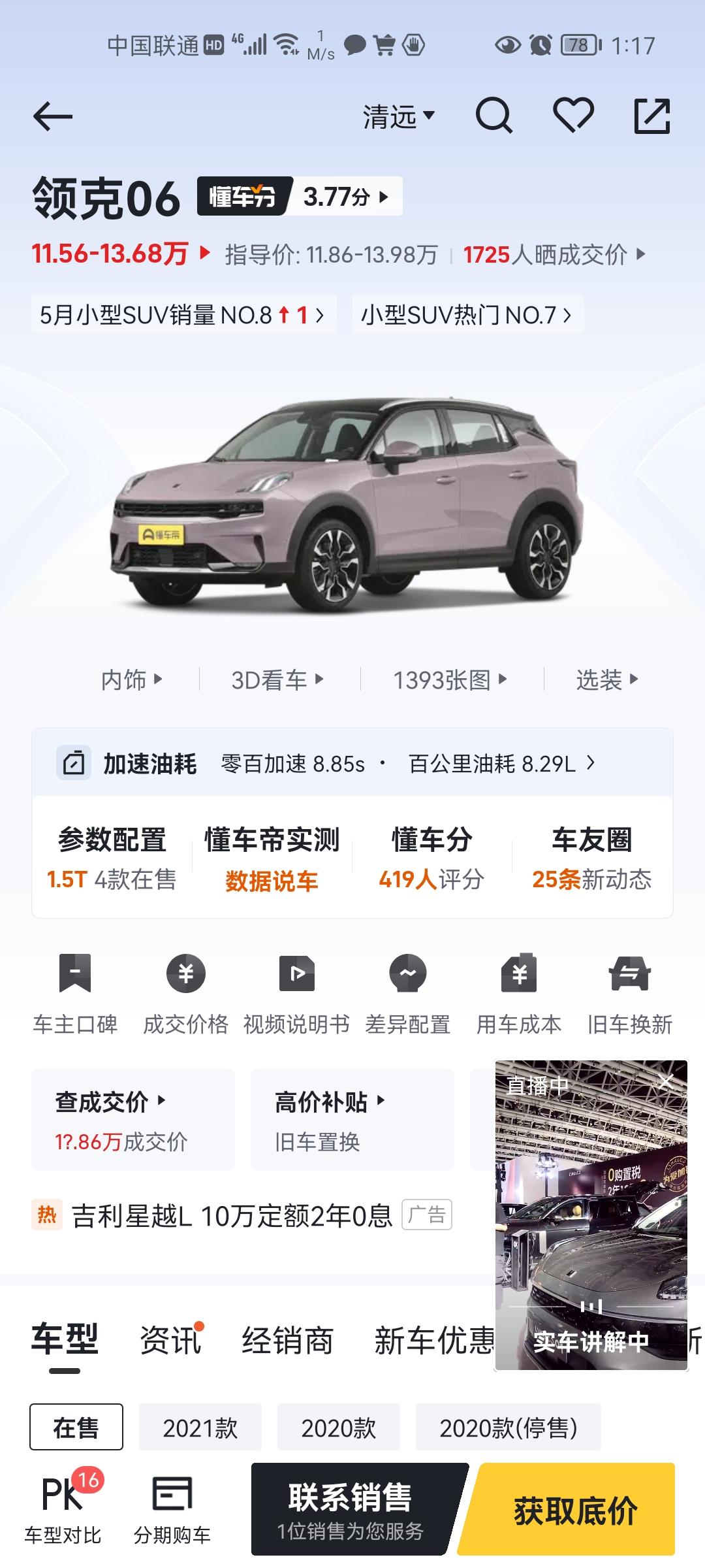 领克06 我想请问一下，有没有广州买06粉色的车友，您们需要等多久时间提车啊