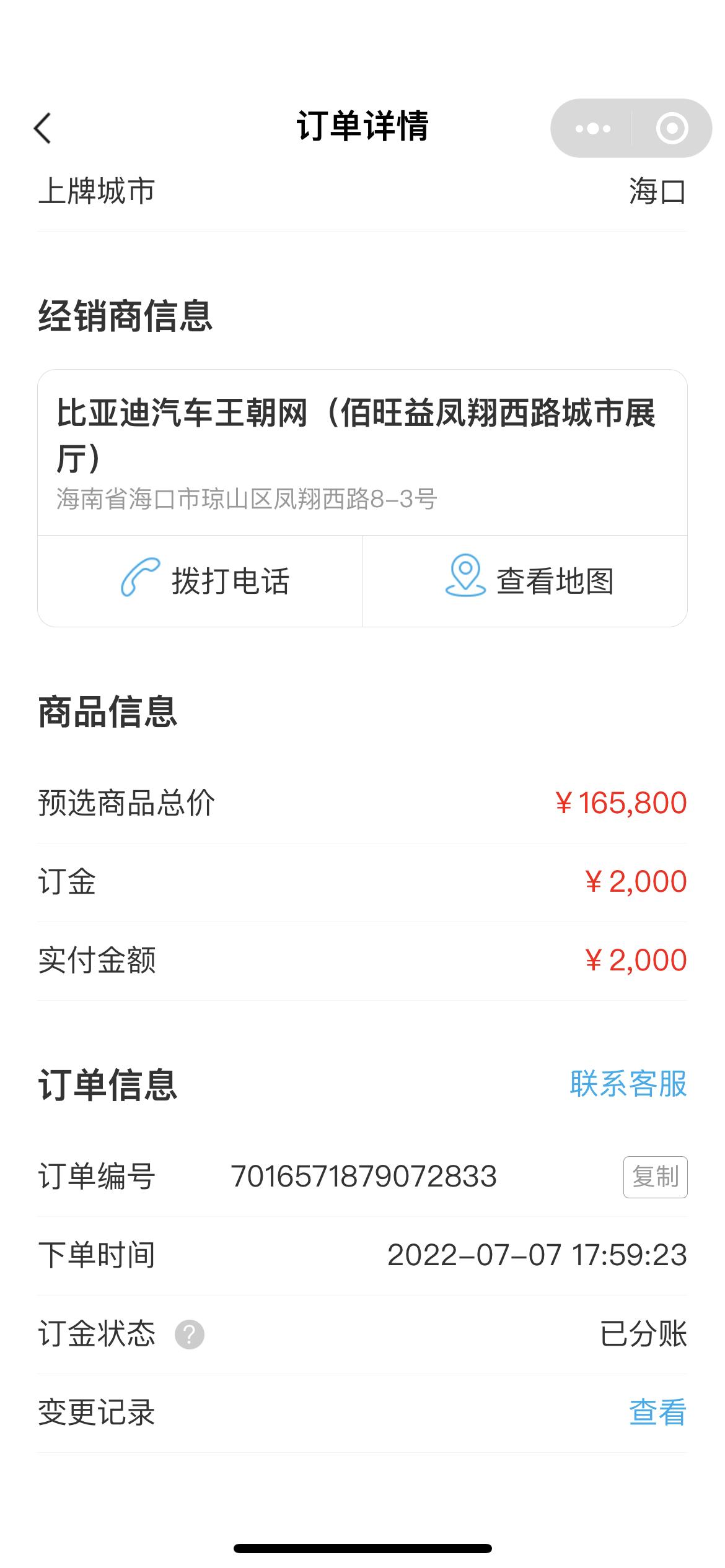 比亚迪元PLUS 海南海口订车的哥姐们，你们7月份下的购车订单提车了吗。联系销售一直打马虎眼，更无语就是让我自己找店长，