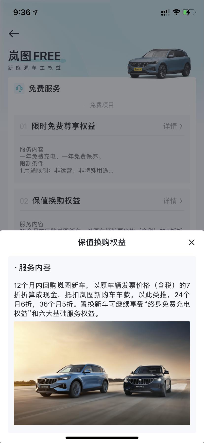 岚图FREE 问一下，这个的意思是不是  买二手的话这两个权益仍然可以享受