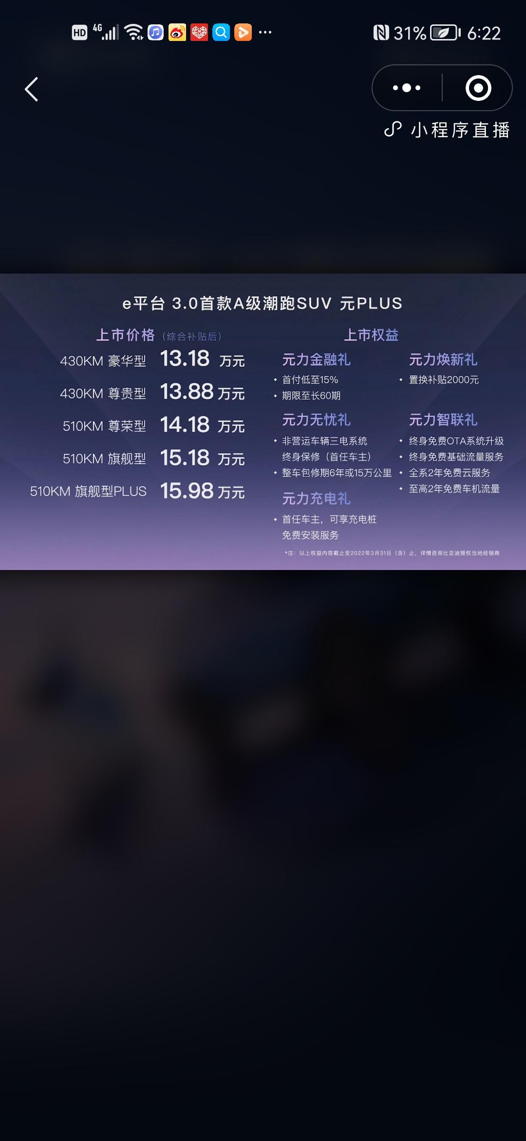 比亚迪元PLUS 宋PLUS的云服务流量是按照什么计算的?2年云服务与2年机车流量指的是啥？以后花钱要多少。
