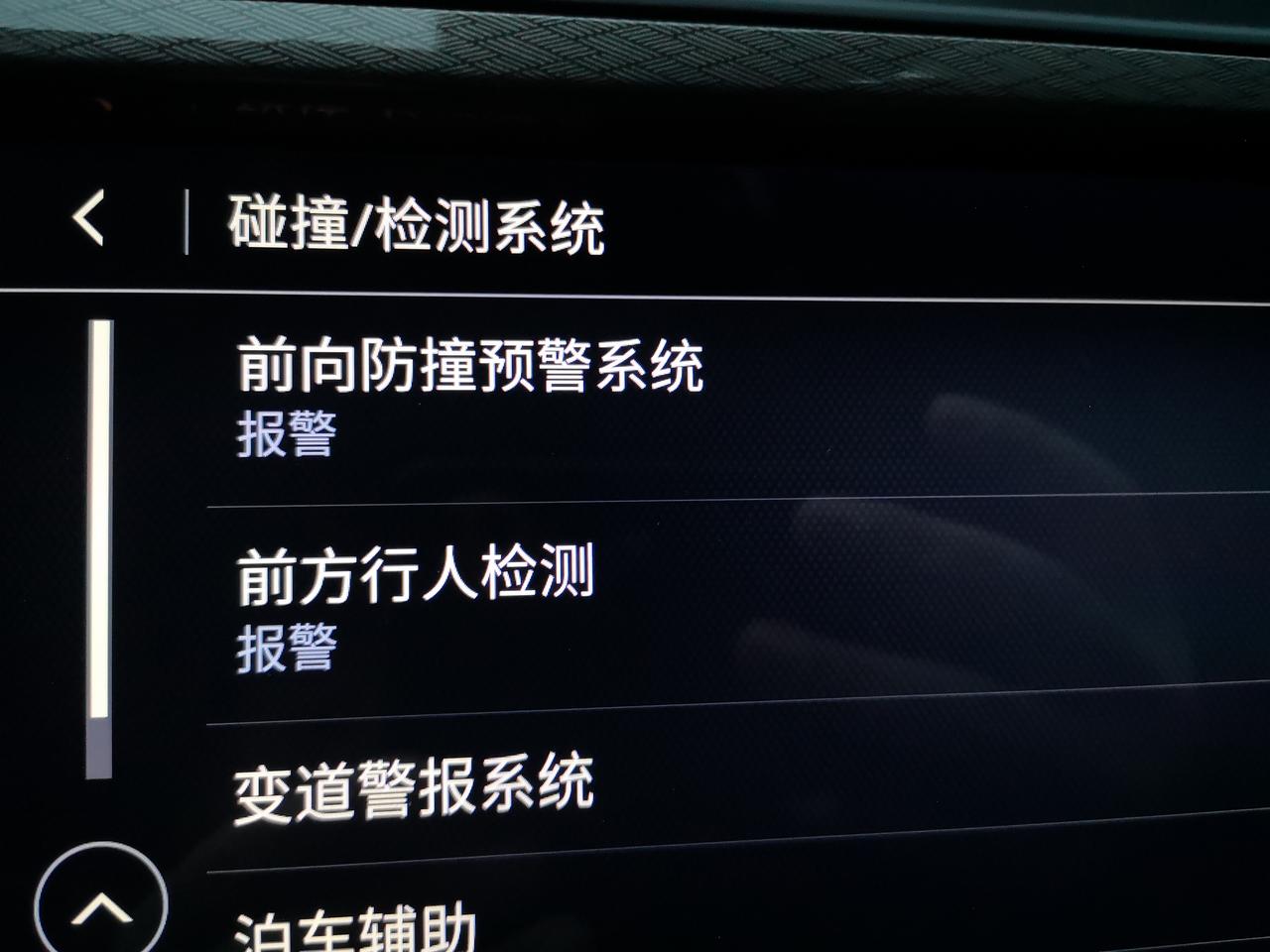 别克昂科拉GX 突然发现主动防御系统只能设置成“报警”，不能设置成“报警+刹车”了，设置距离这个键按动没什么反应。那位兄