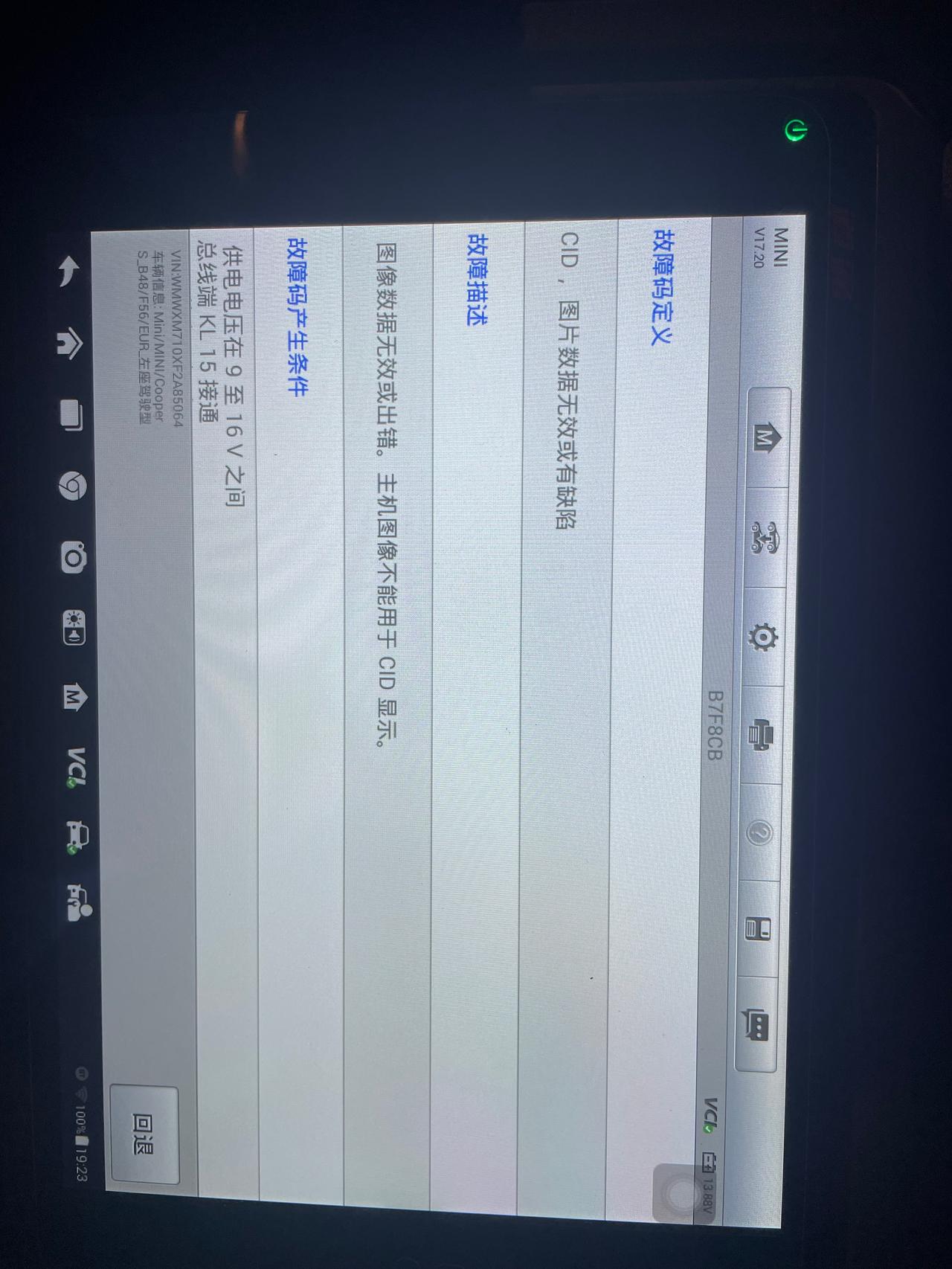 MINI 请问哪位大神知道此故障码是什么原因故障码b7f8cb ；cid图像数据无效或有缺失