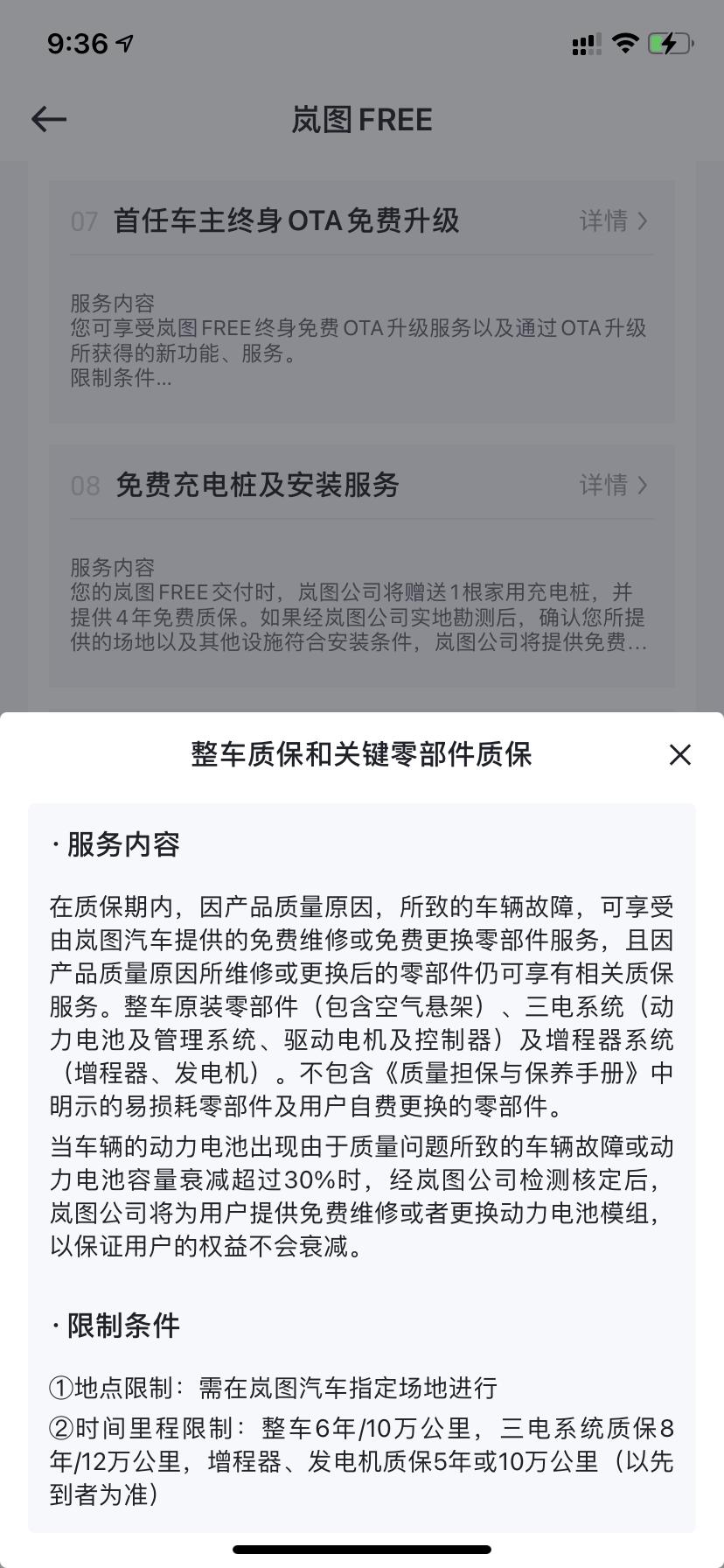 岚图FREE 问一下，这个的意思是不是  买二手的话这两个权益仍然可以享受
