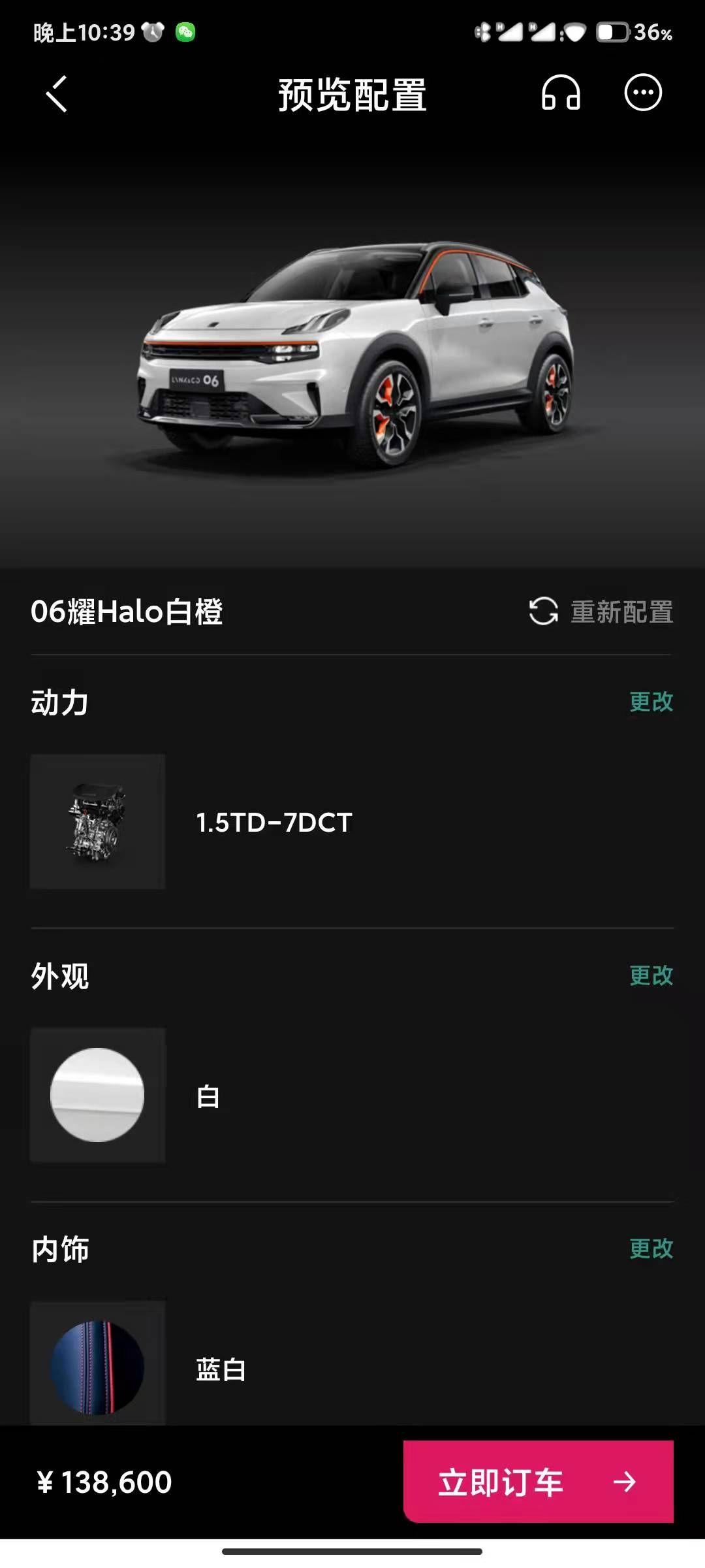 领克06 耀halo高配版 147000价格合适吗 +299送两年交强险，送首保。按揭首期107000，43000分24
