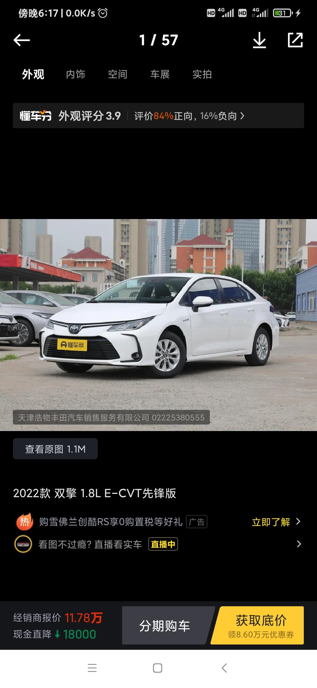 有没有提过东莞这边的？想下手买卡罗拉双擎先锋版，付一个2成首付，36期的，有没有人提供一下价格