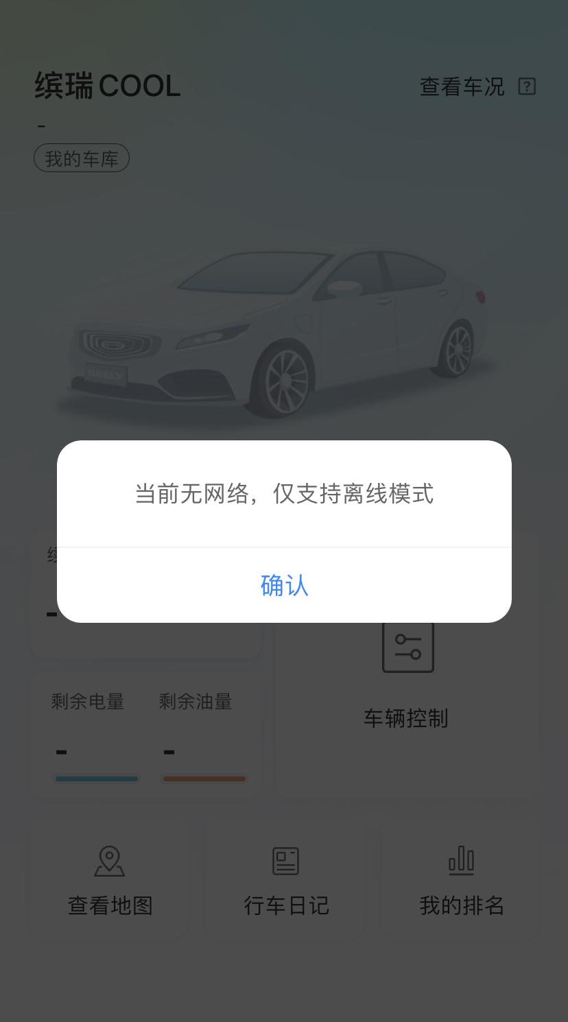 吉利缤瑞 远程启动怎么用不了。提示当前网络没有