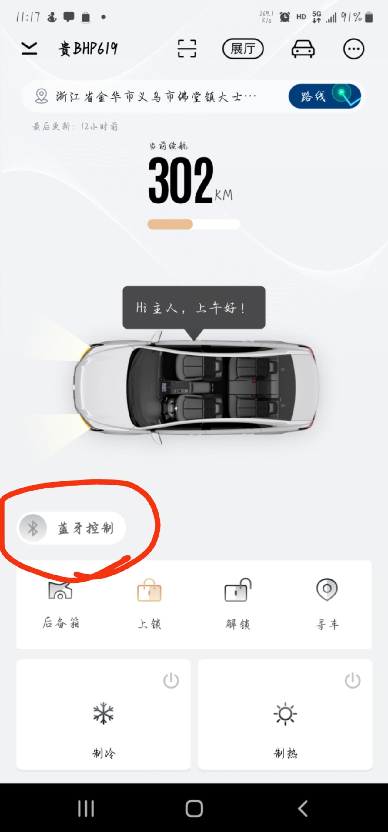 荣威i6 MAX 换手机后蓝牙钥匙用不了，连上蓝牙能听哥，软件也能开空调解锁，就是不能用蓝牙钥匙启动车辆，，这个怎么弄？