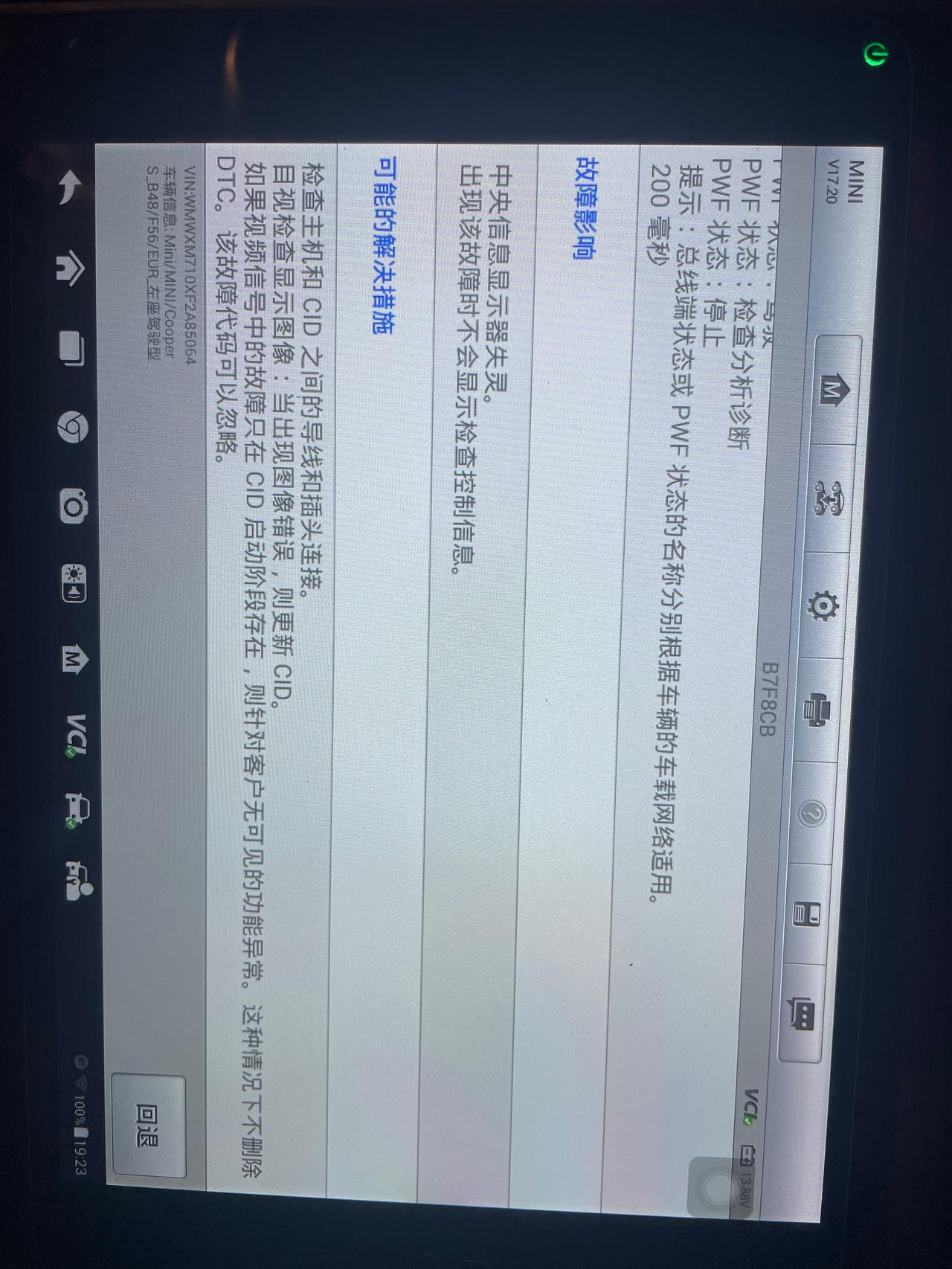 MINI 请问哪位大神知道此故障码是什么原因故障码b7f8cb ；cid图像数据无效或有缺失